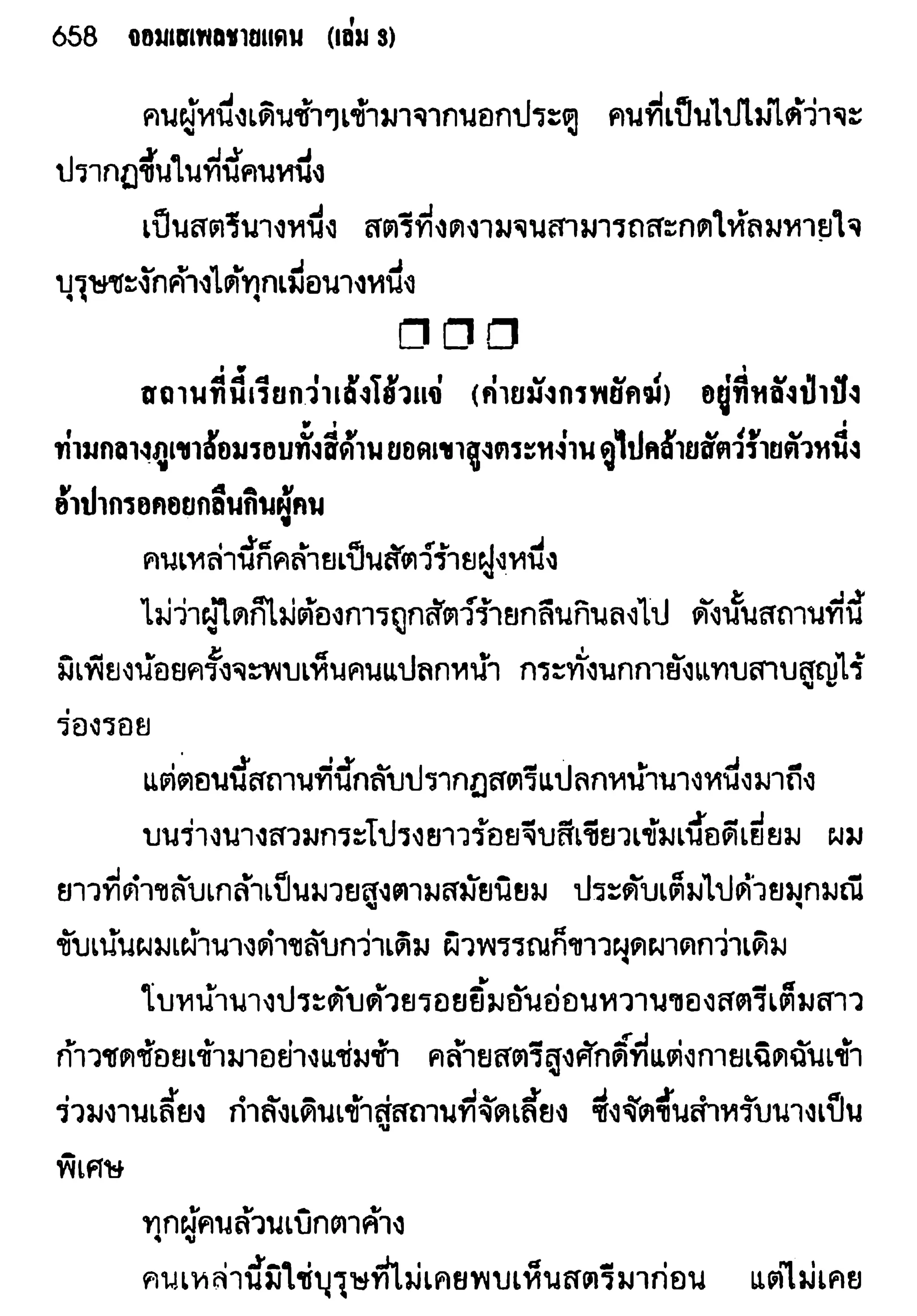 จอมเสเพลชายแดน