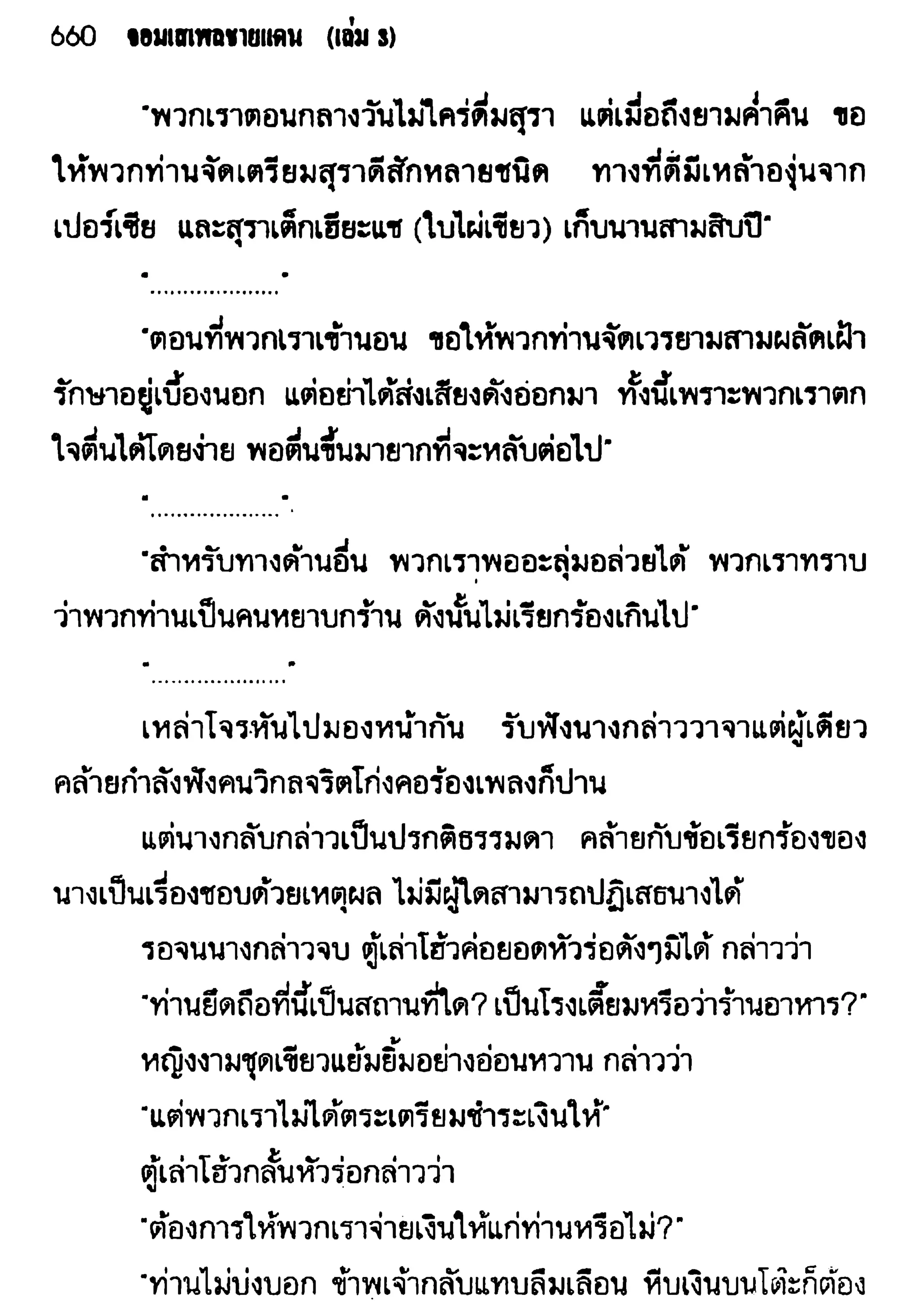 จอมเสเพลชายแดน
