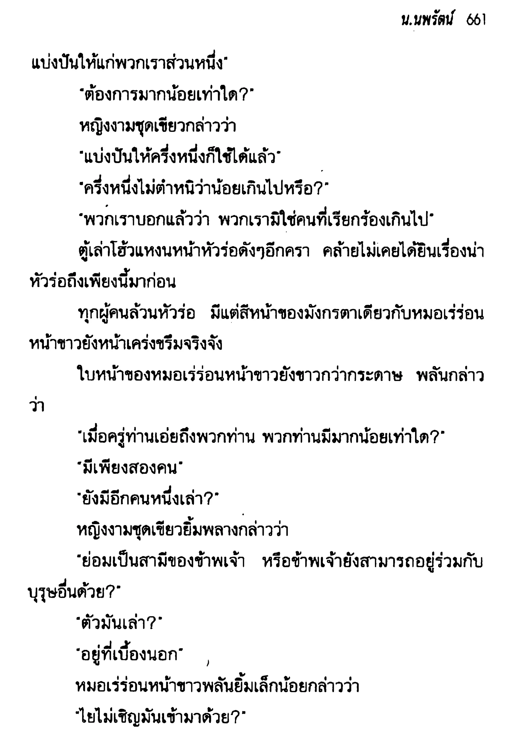 จอมเสเพลชายแดน
