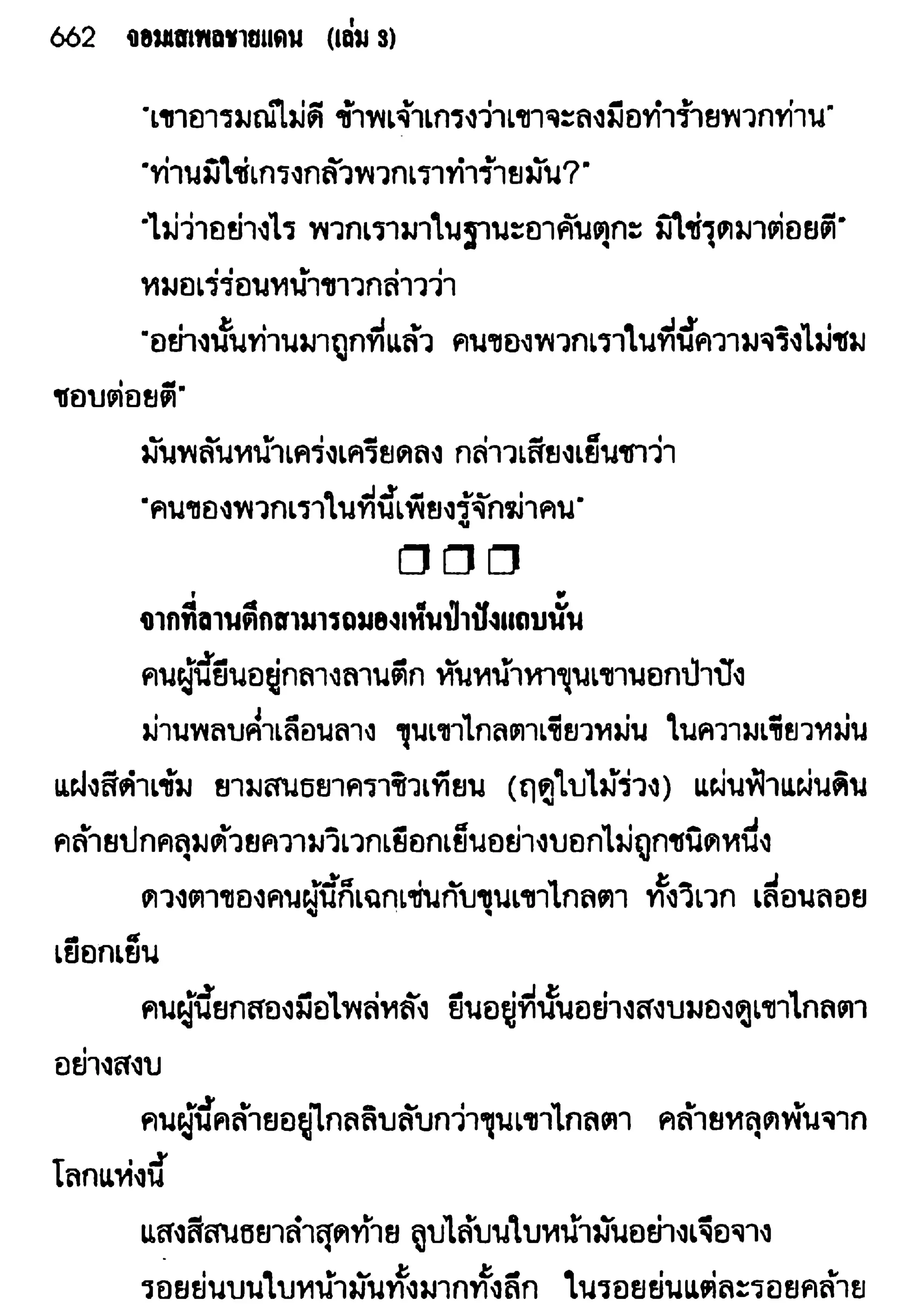 จอมเสเพลชายแดน