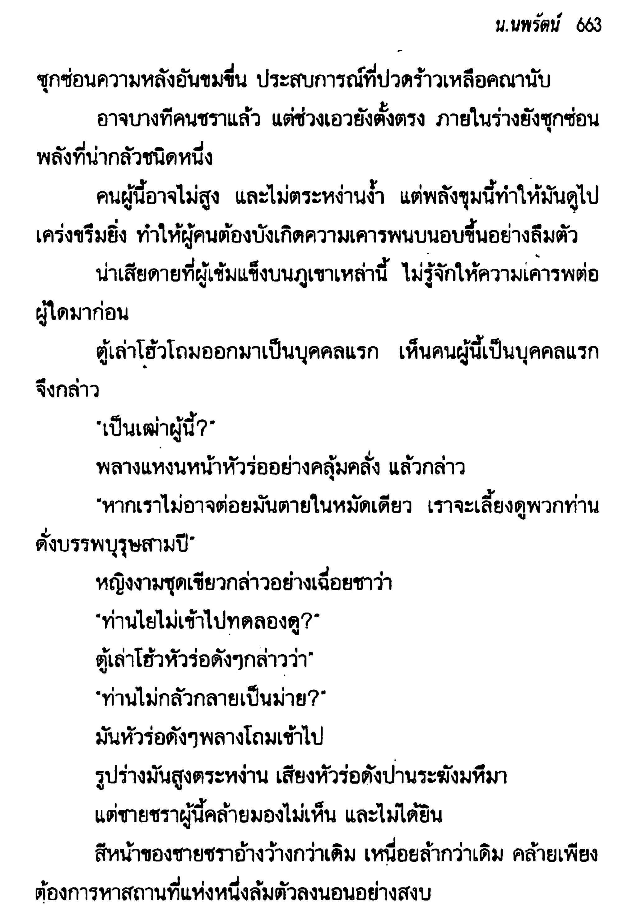 จอมเสเพลชายแดน