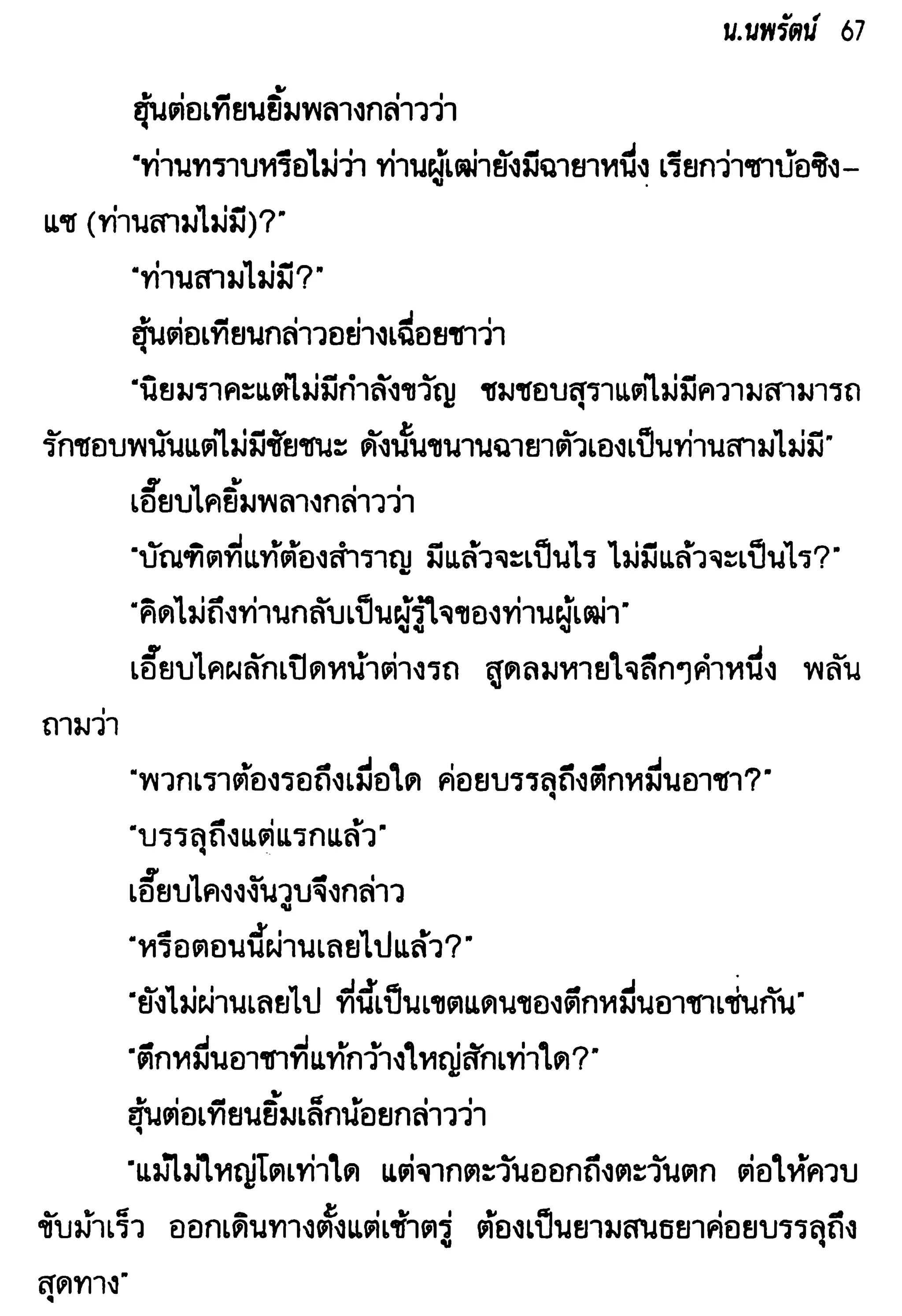 จอมเสเพลชายแดน