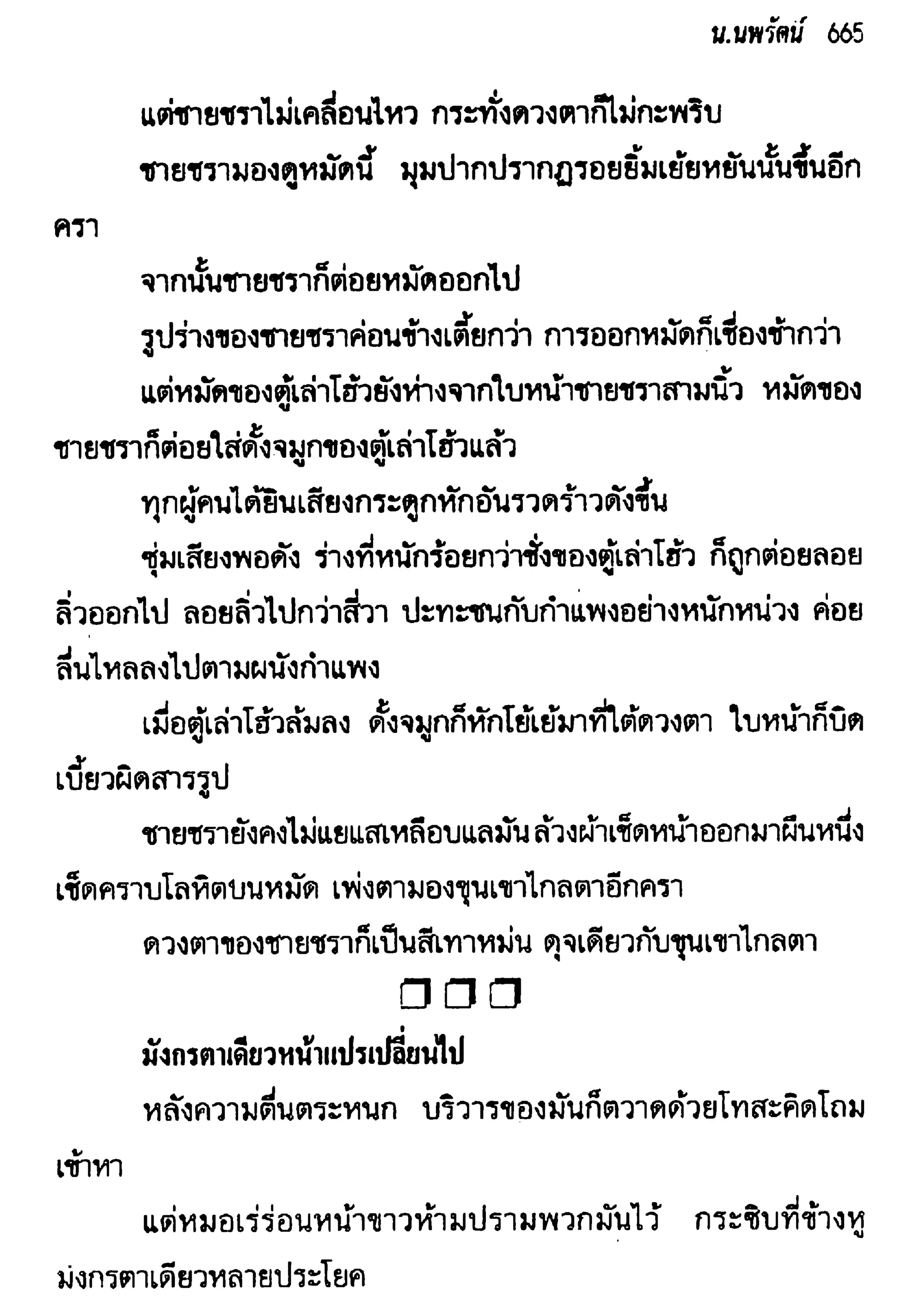 จอมเสเพลชายแดน