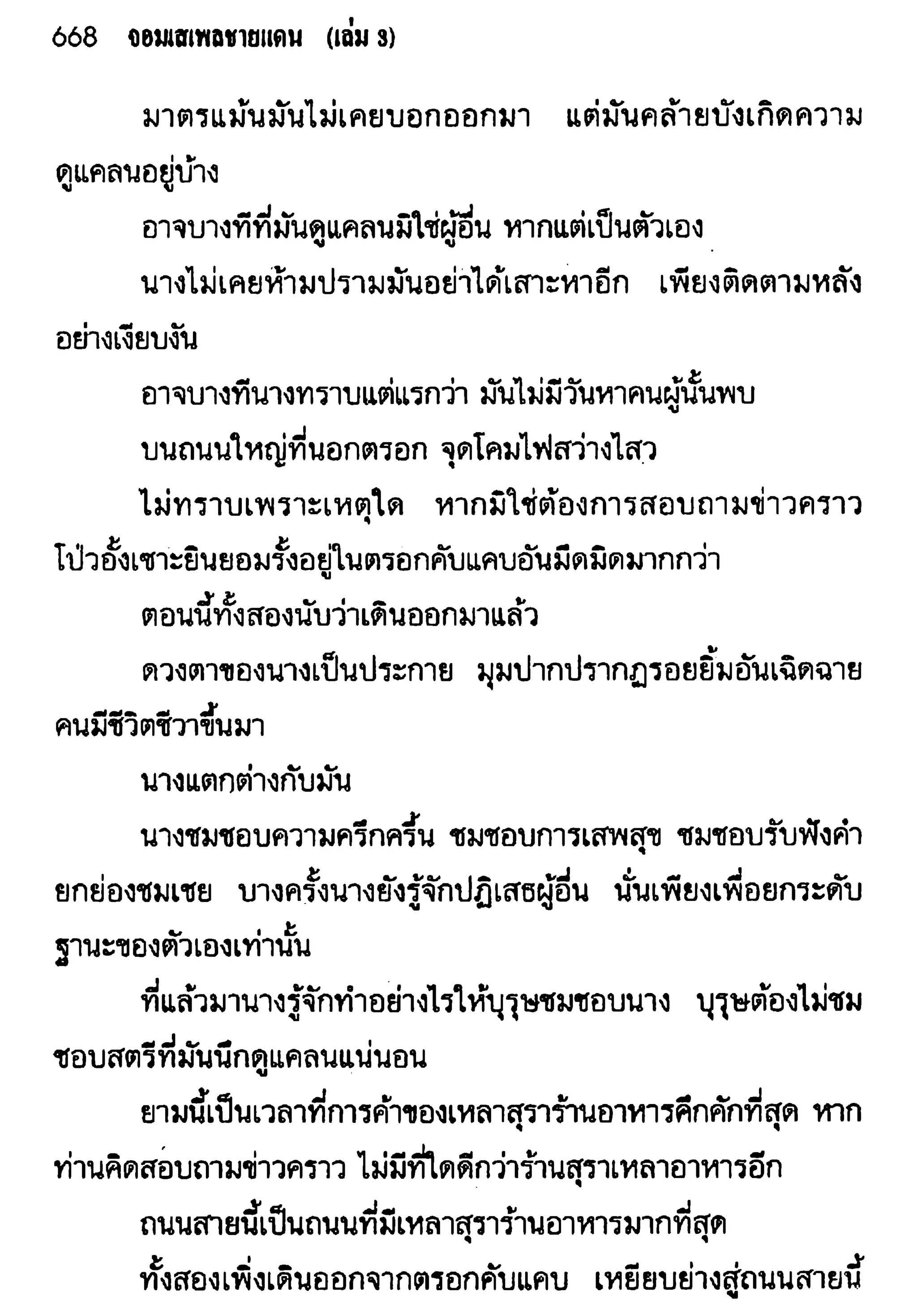 จอมเสเพลชายแดน