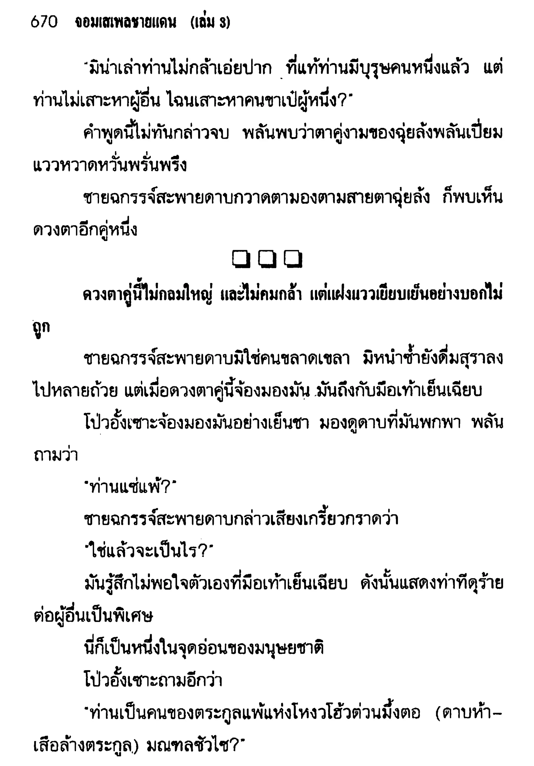 จอมเสเพลชายแดน