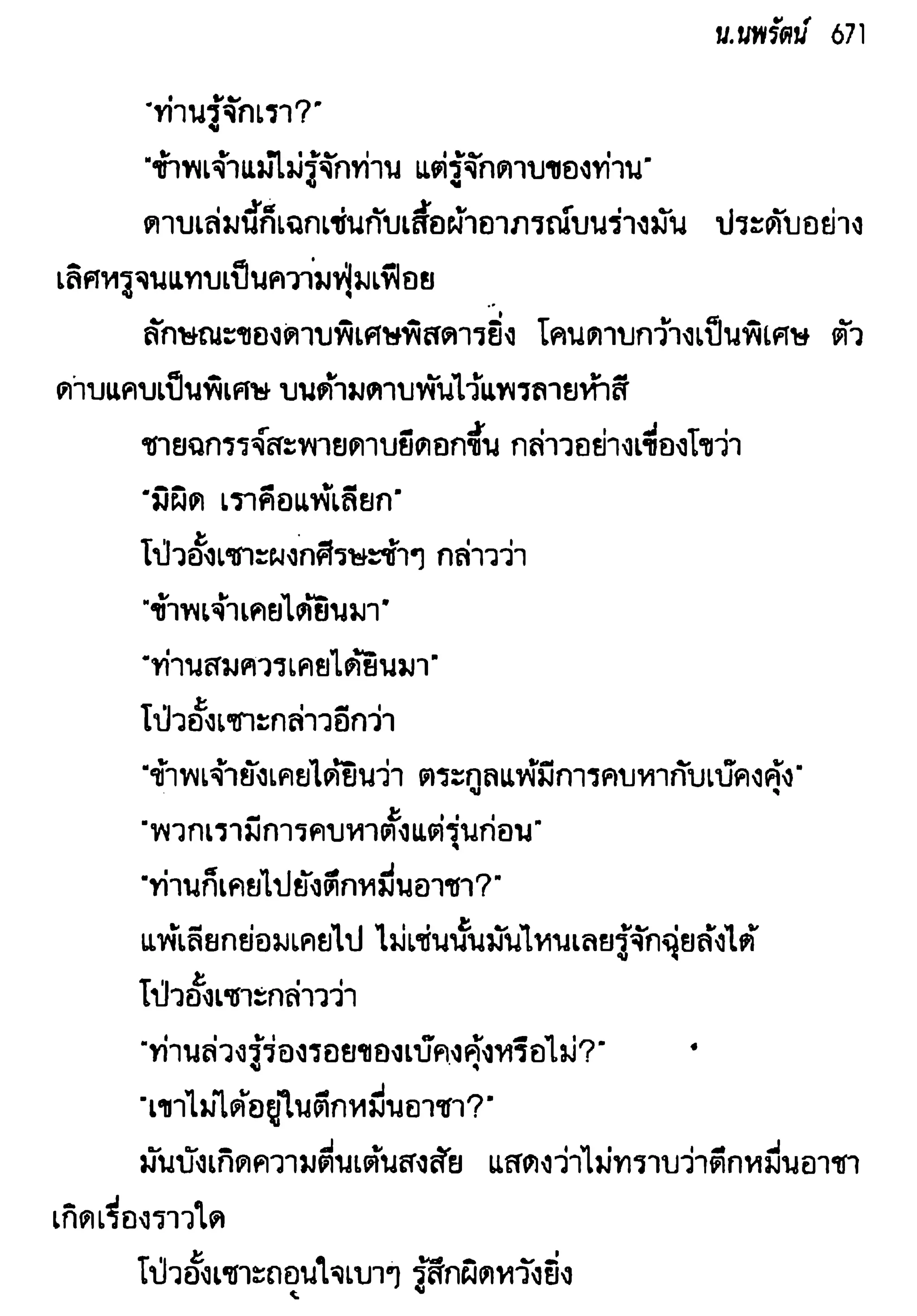 จอมเสเพลชายแดน