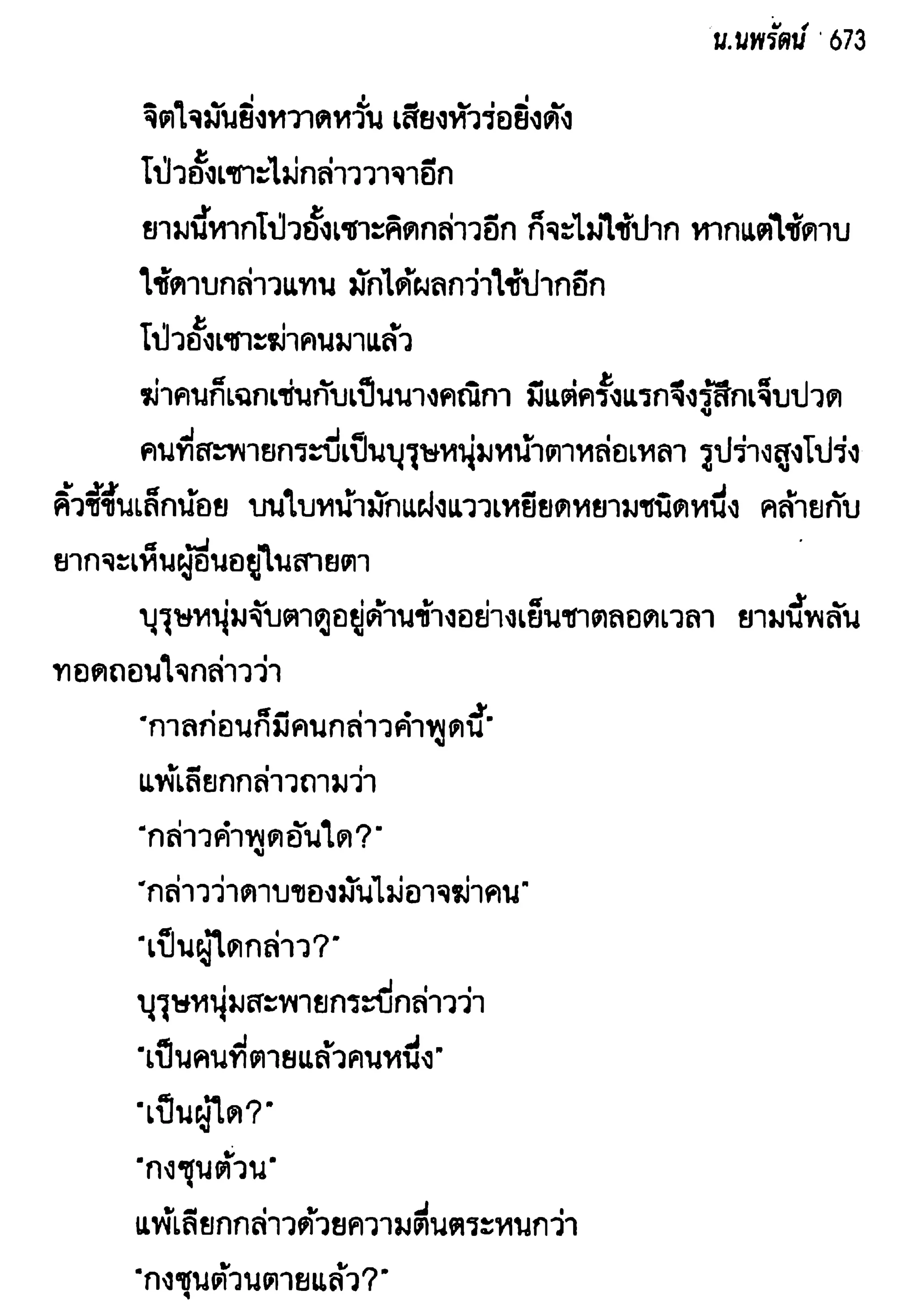 จอมเสเพลชายแดน