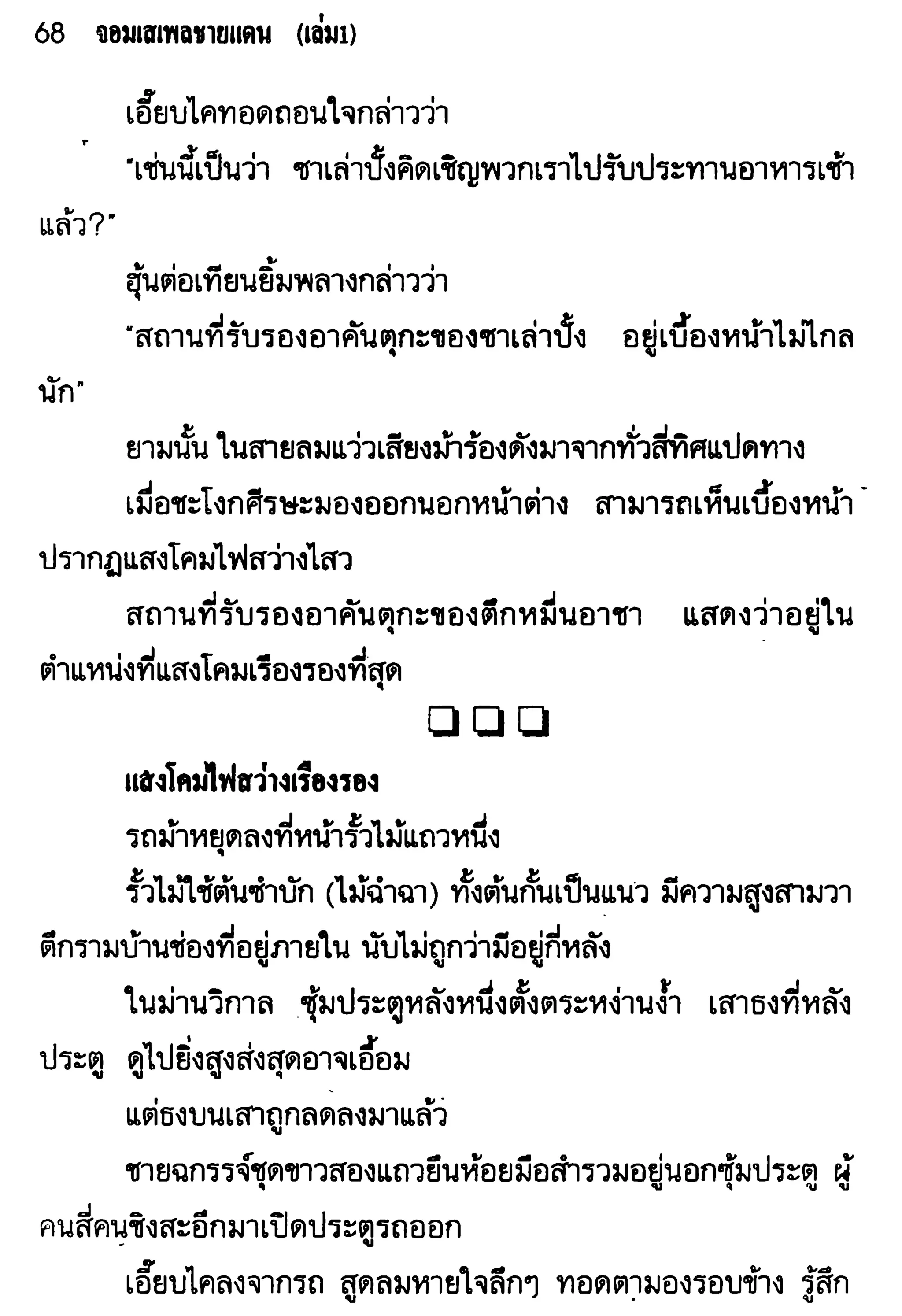 จอมเสเพลชายแดน
