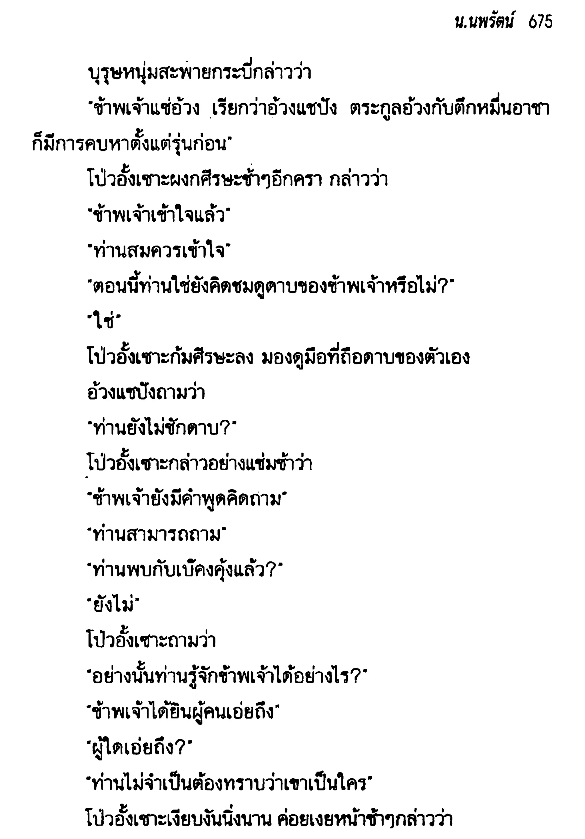 จอมเสเพลชายแดน