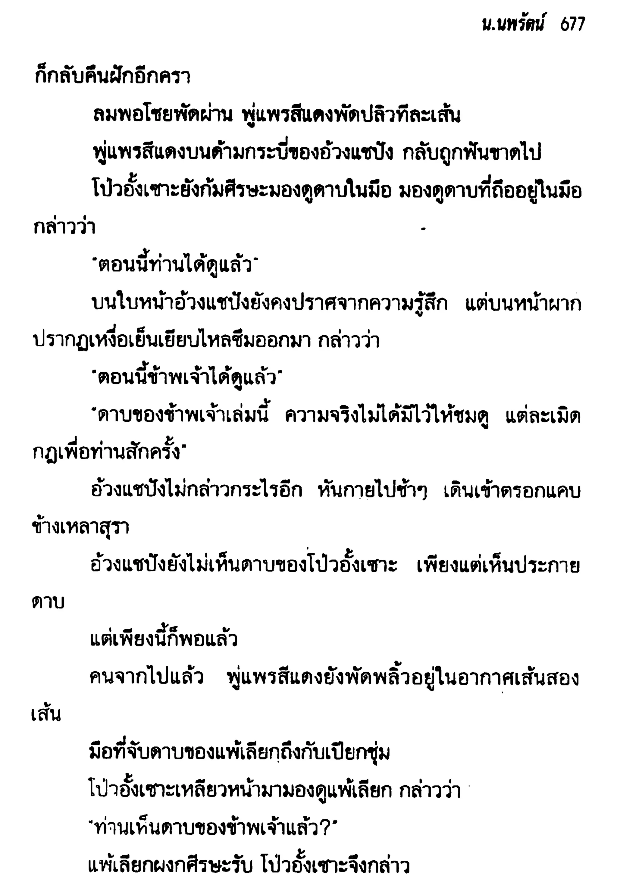 จอมเสเพลชายแดน
