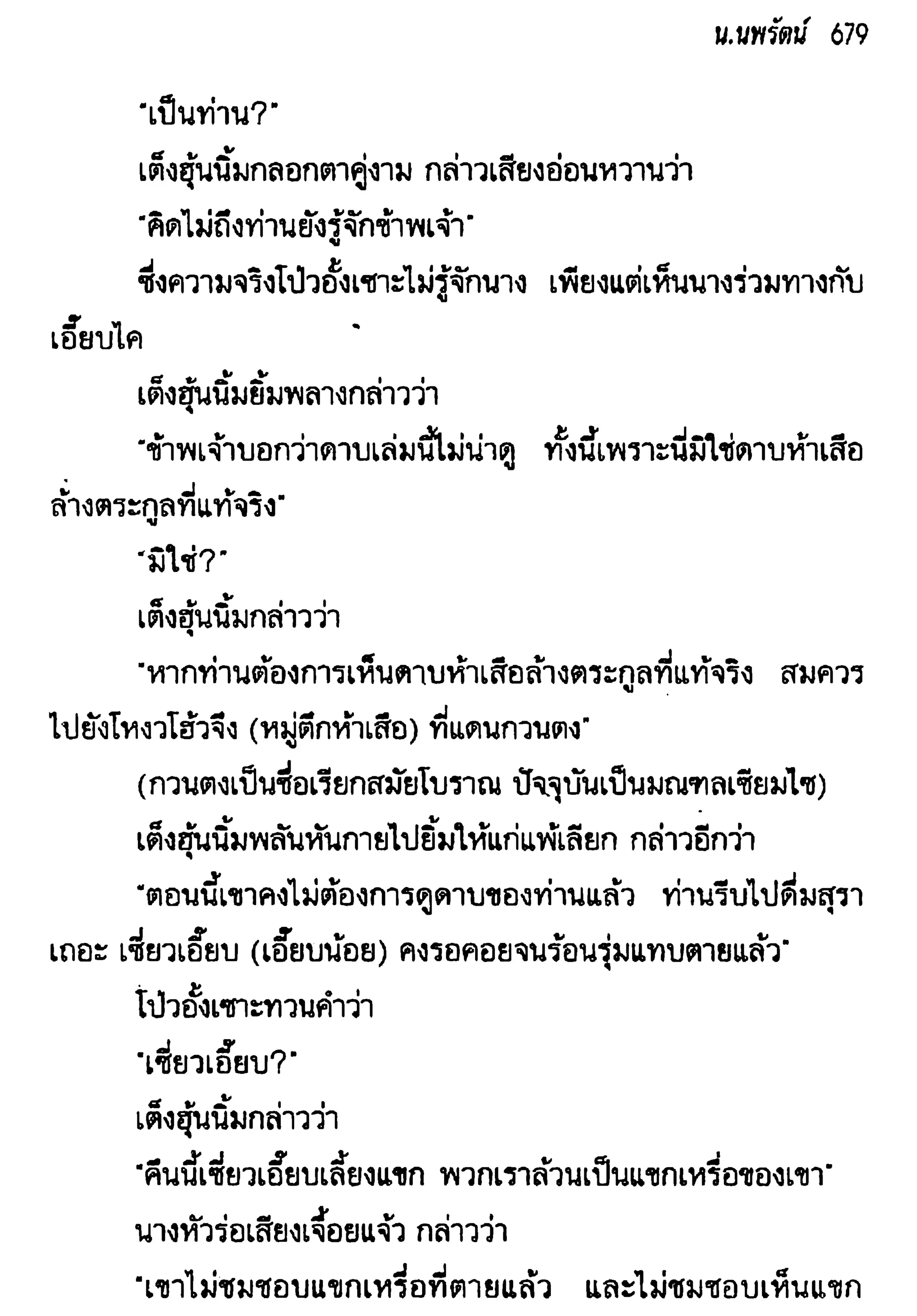 จอมเสเพลชายแดน