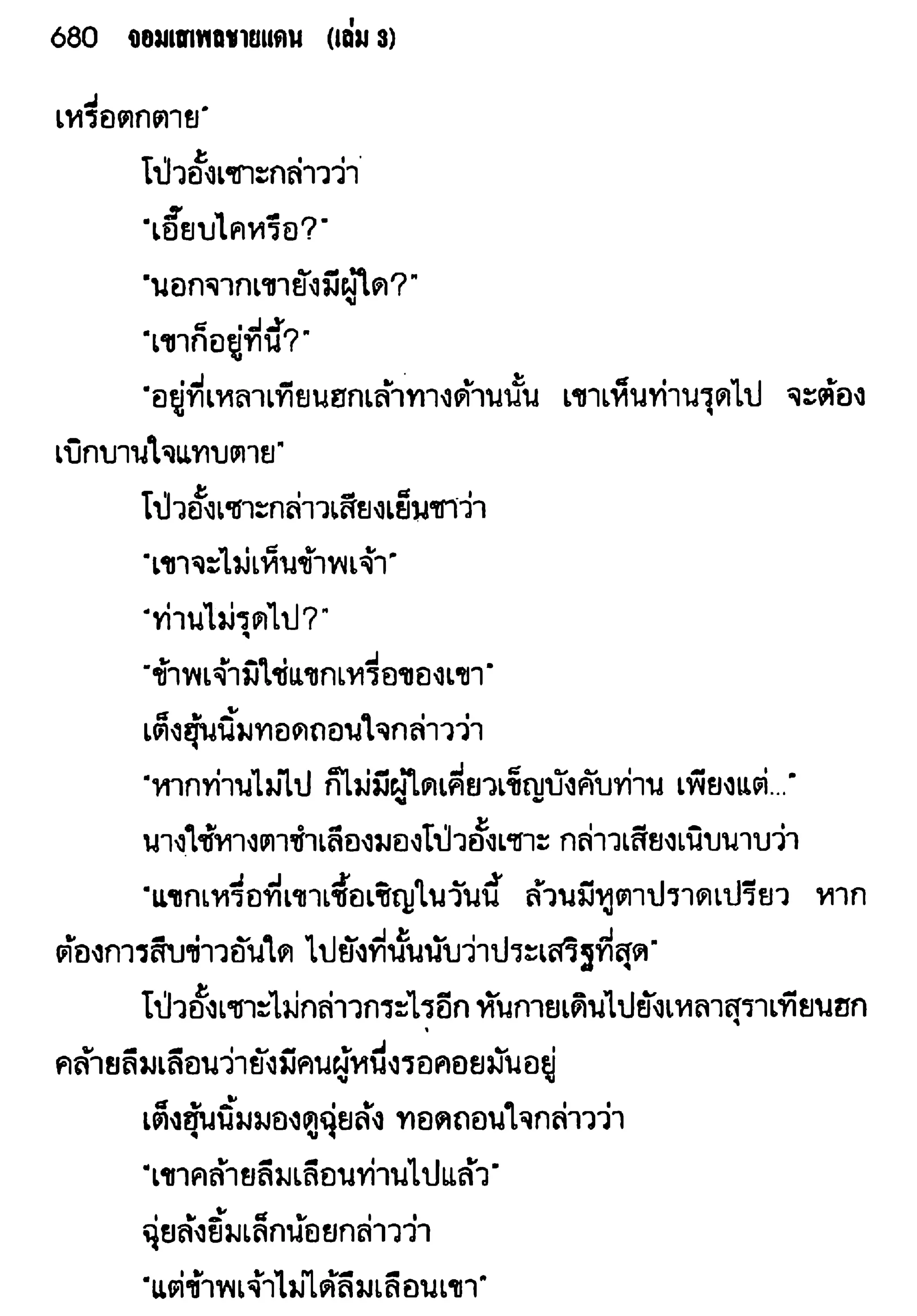 จอมเสเพลชายแดน