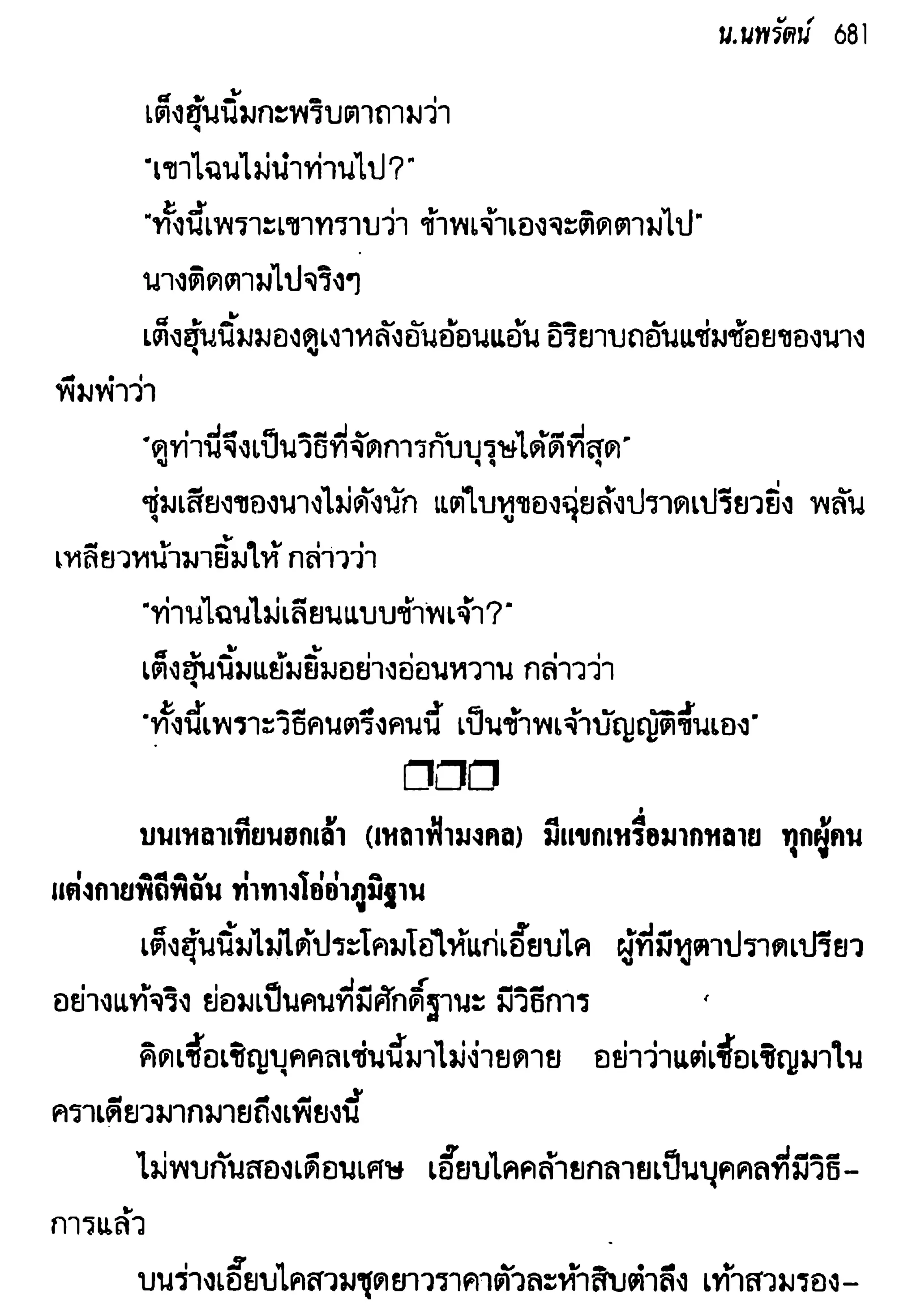 จอมเสเพลชายแดน