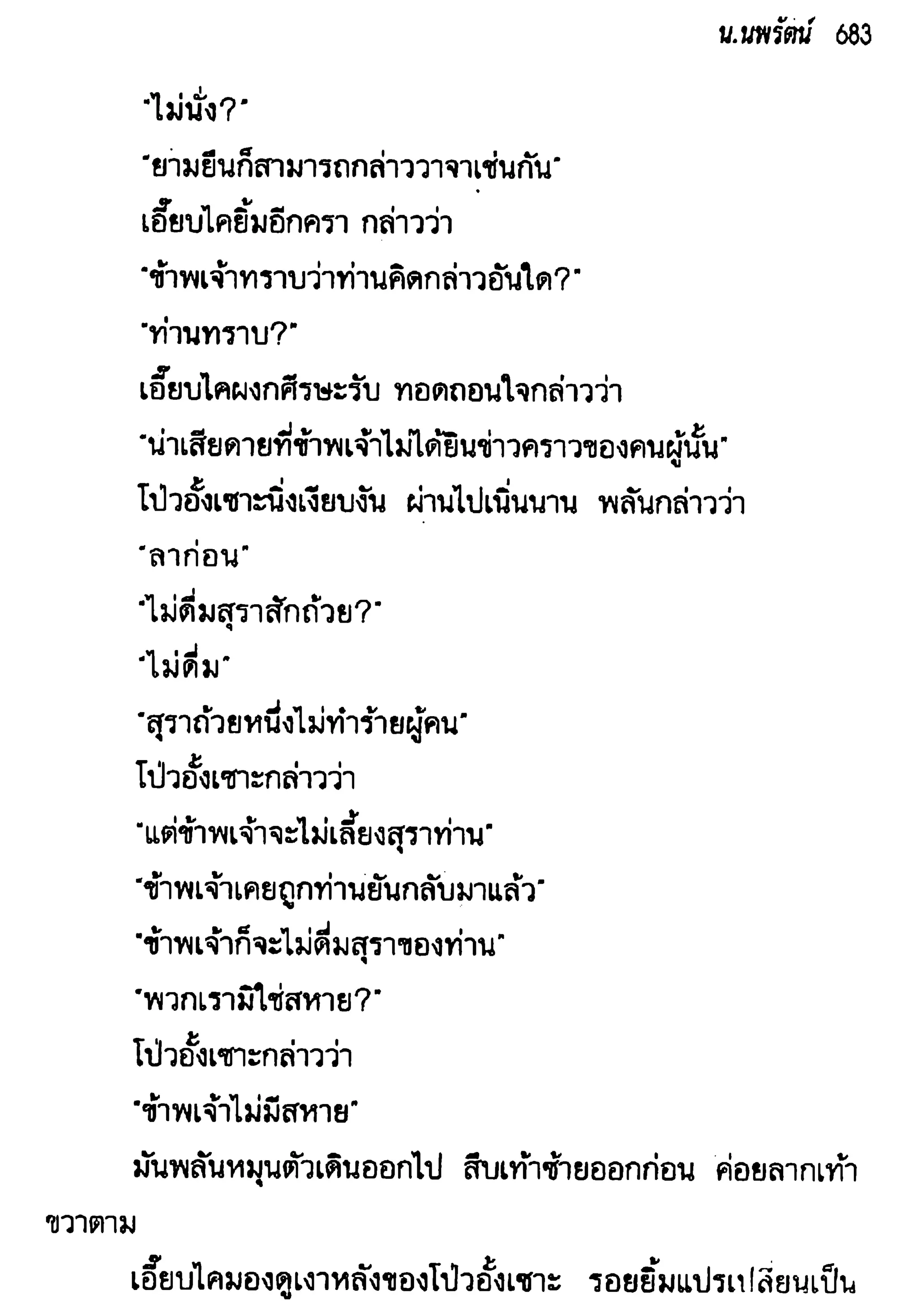 จอมเสเพลชายแดน