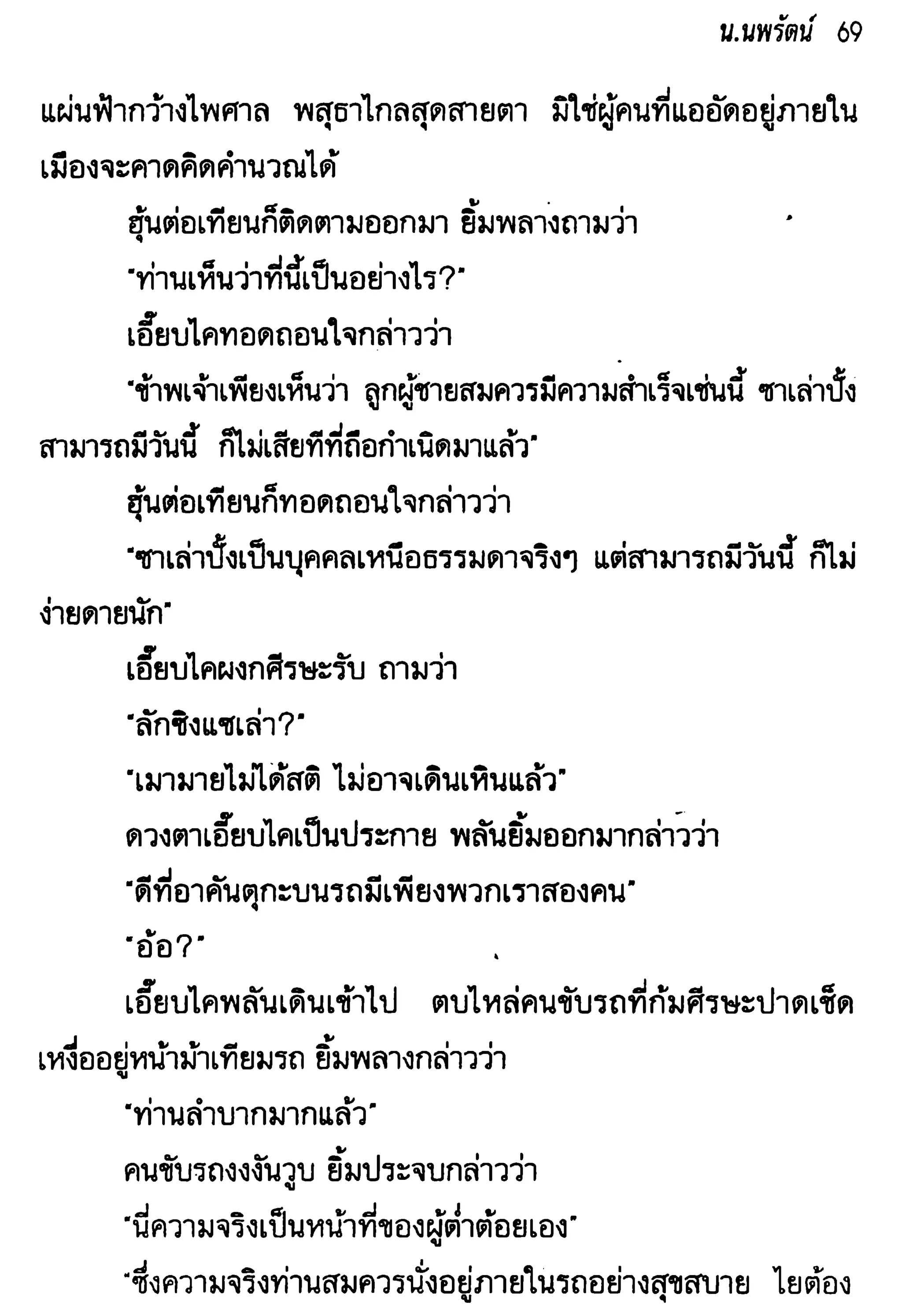 จอมเสเพลชายแดน
