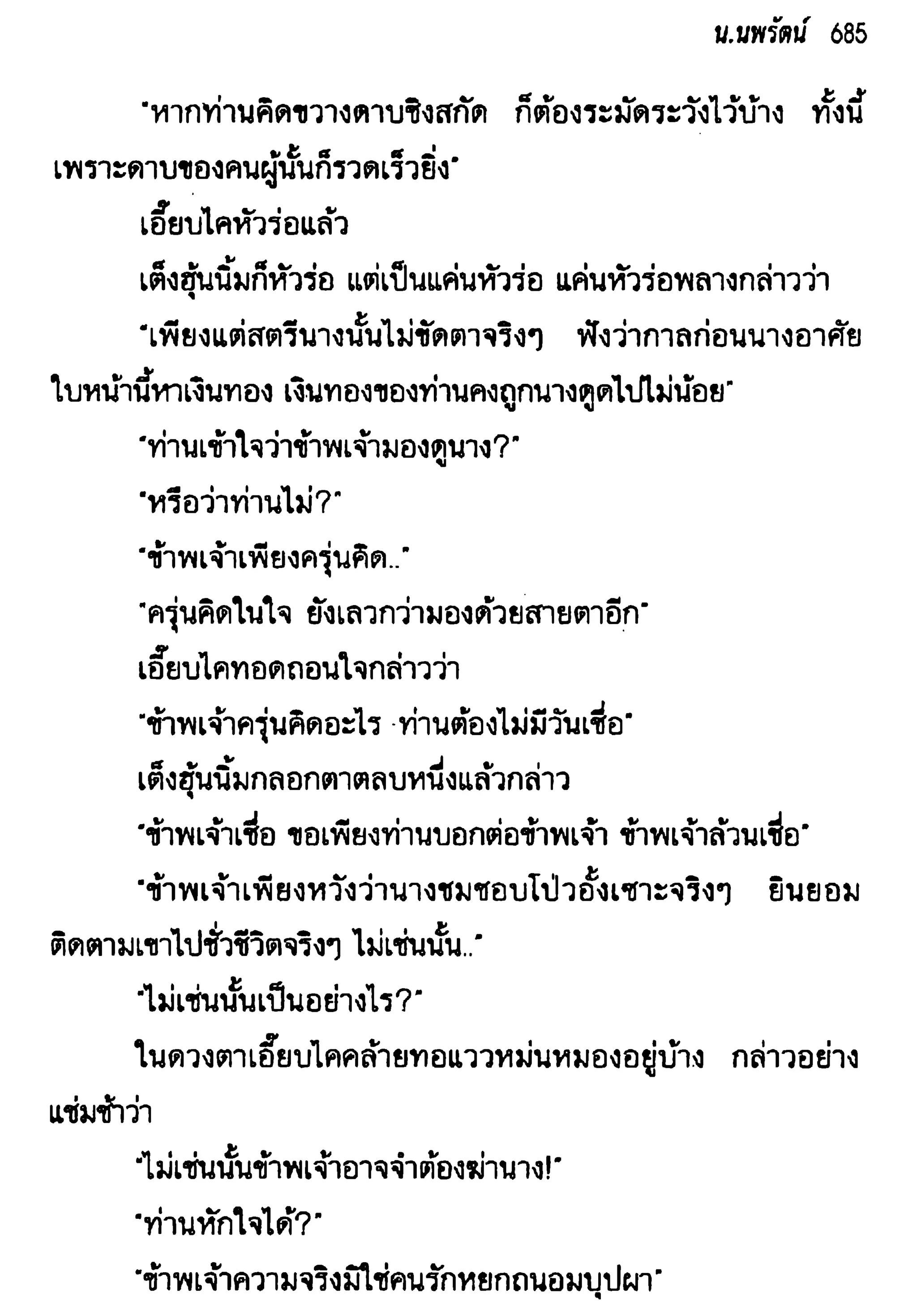 จอมเสเพลชายแดน