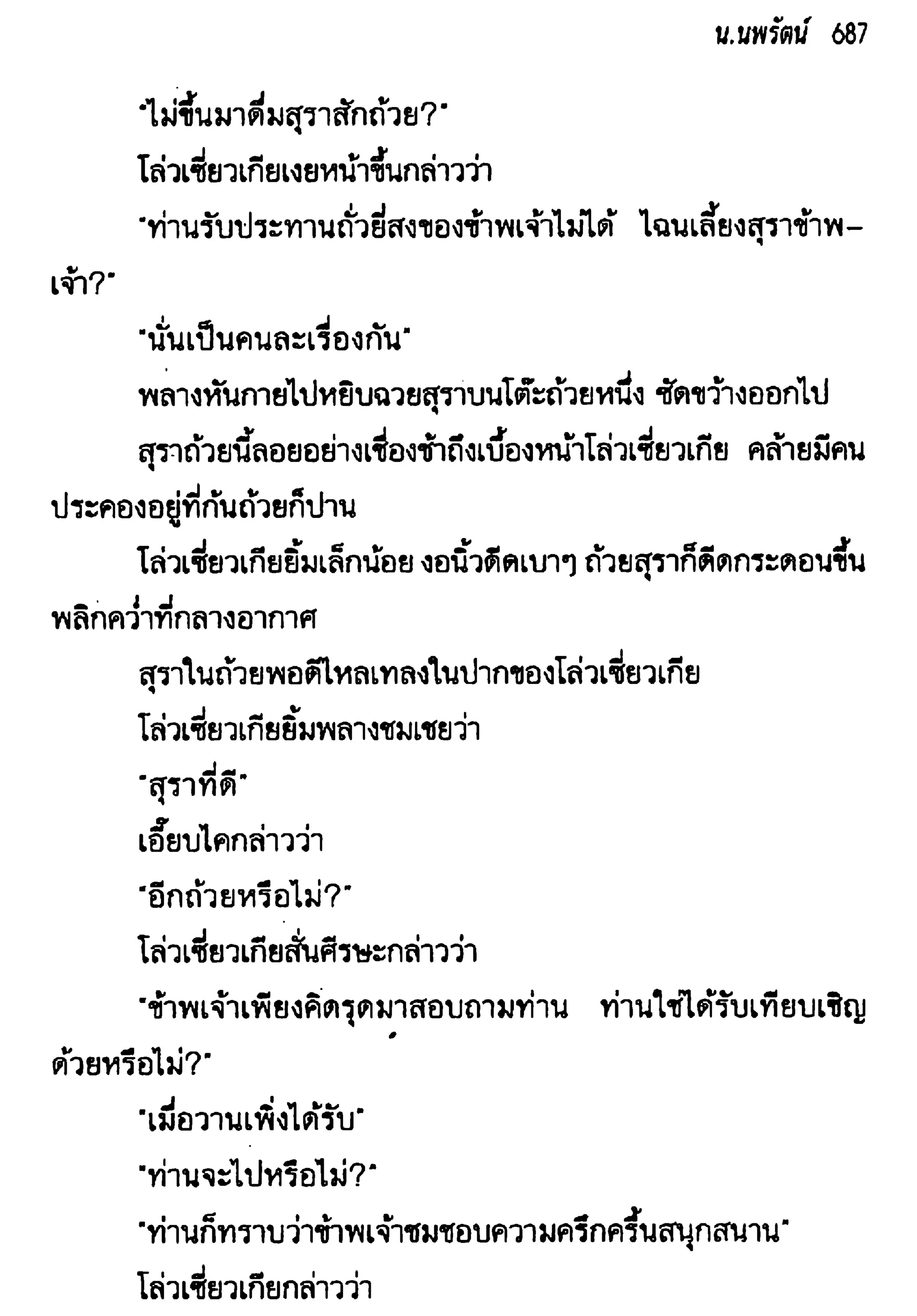 จอมเสเพลชายแดน