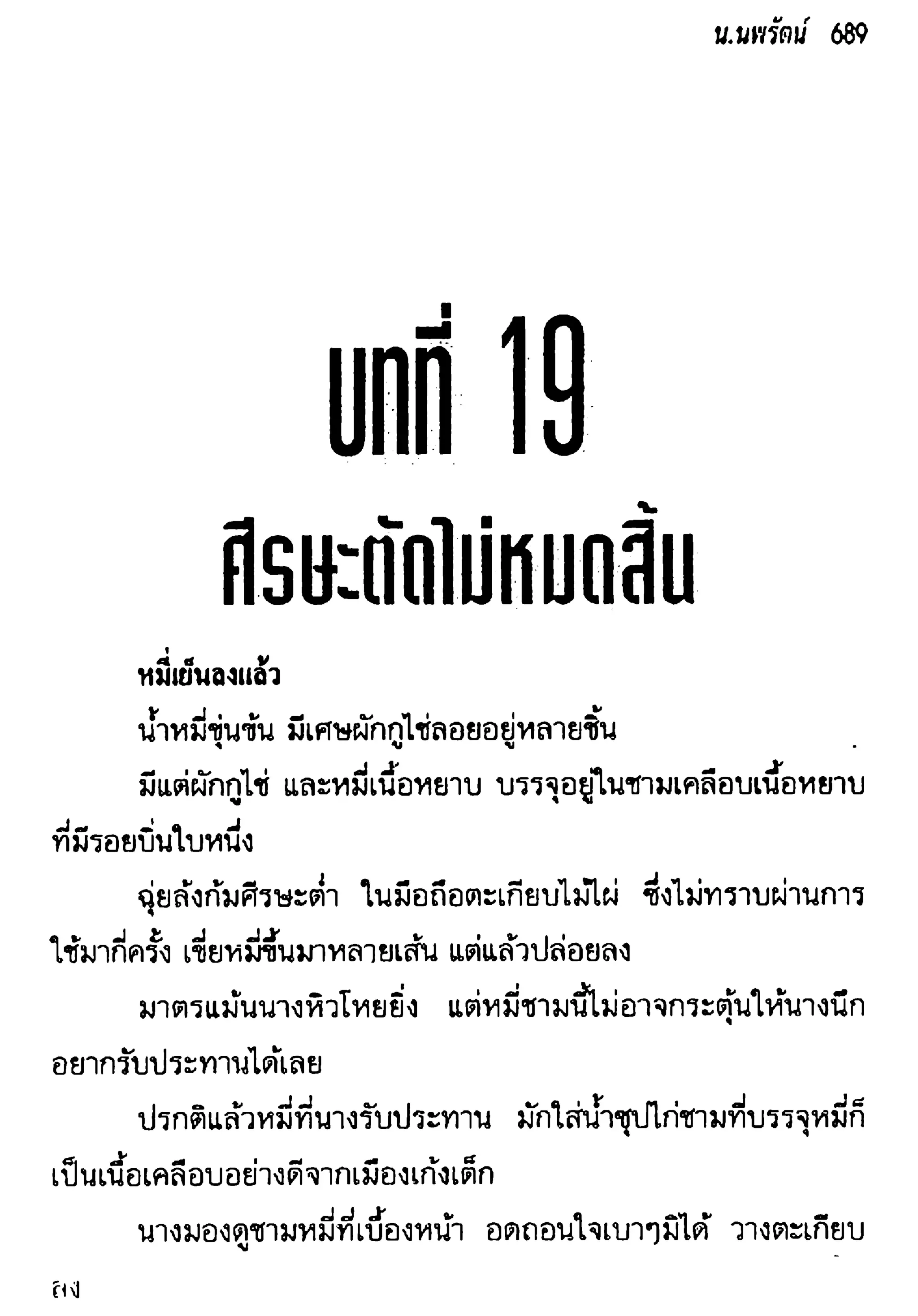 จอมเสเพลชายแดน