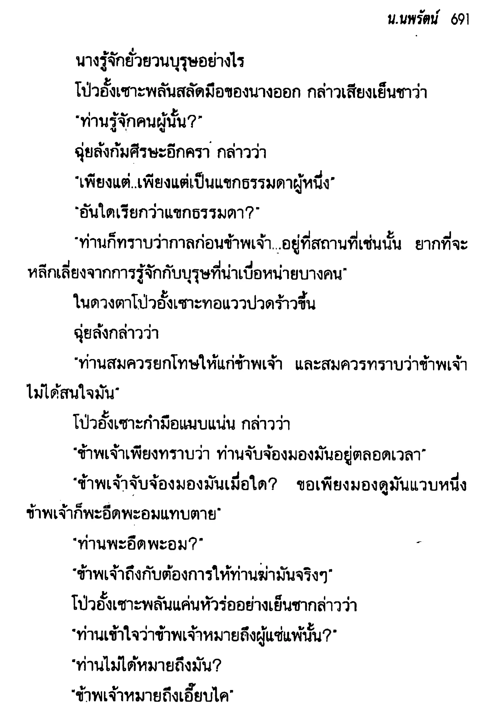 จอมเสเพลชายแดน