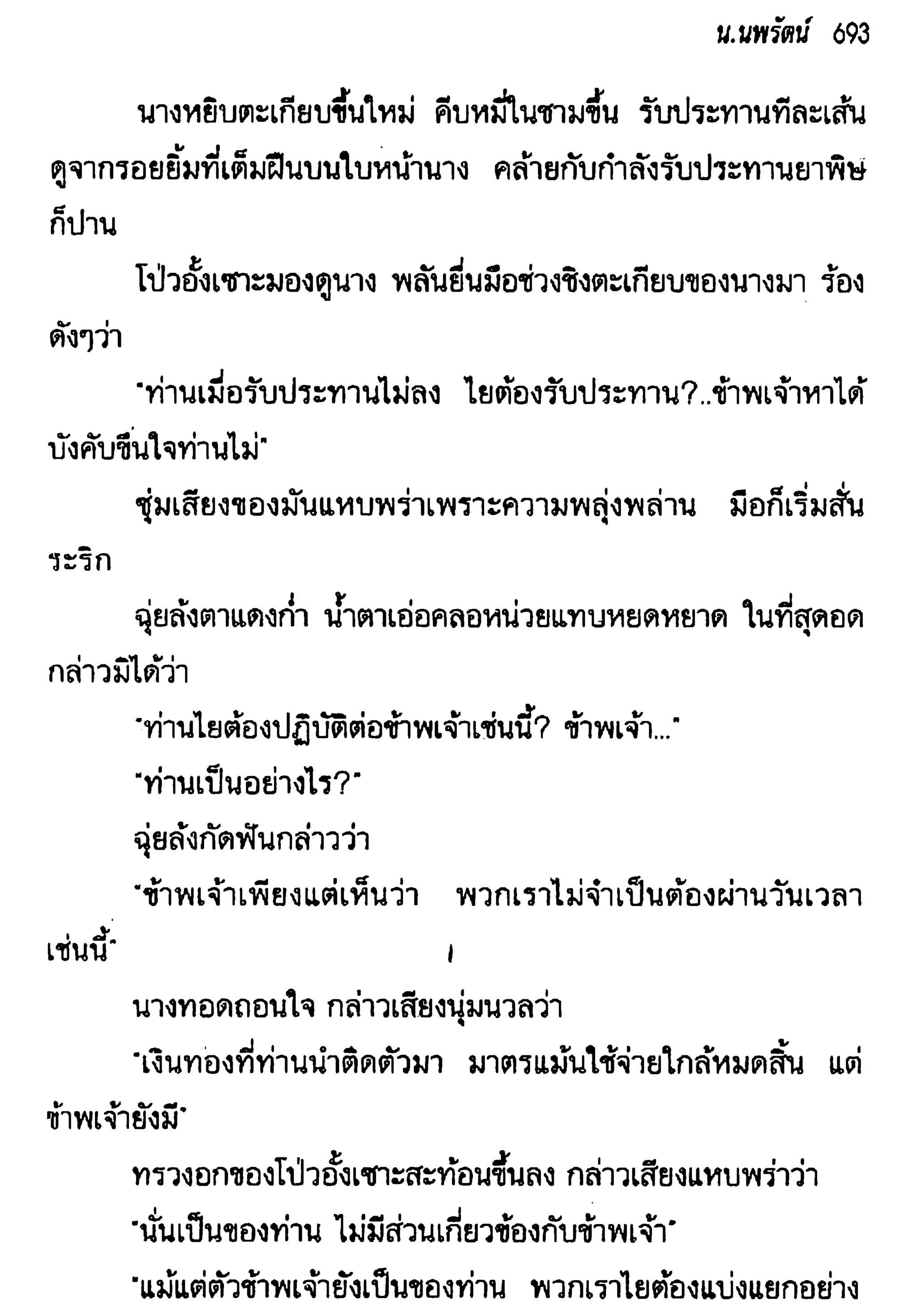 จอมเสเพลชายแดน
