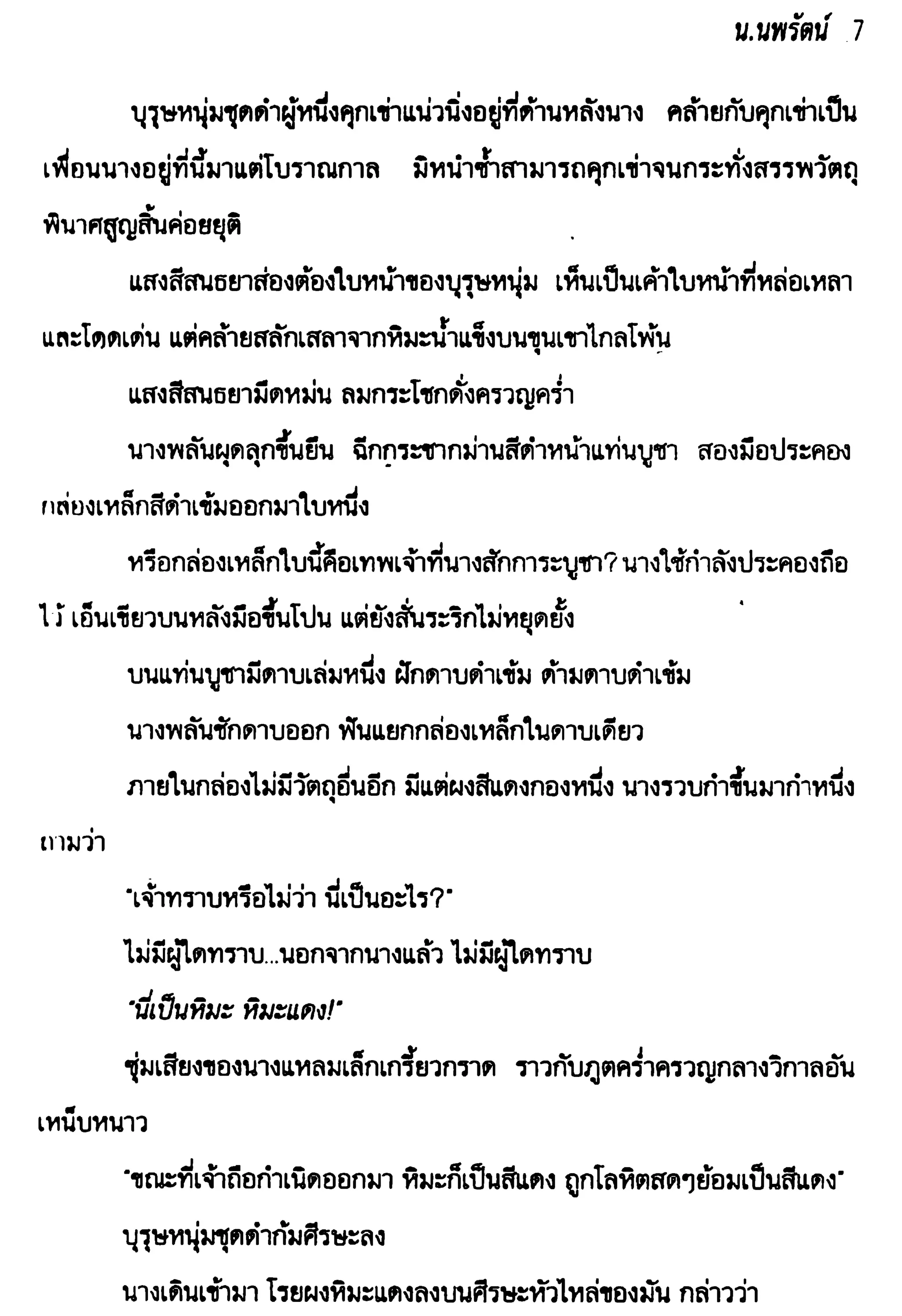 จอมเสเพลชายแดน