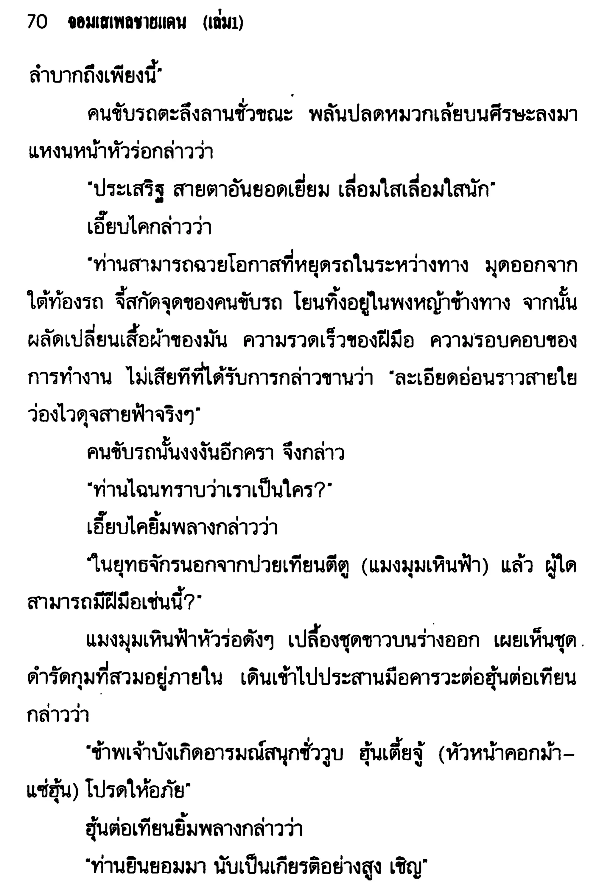 จอมเสเพลชายแดน
