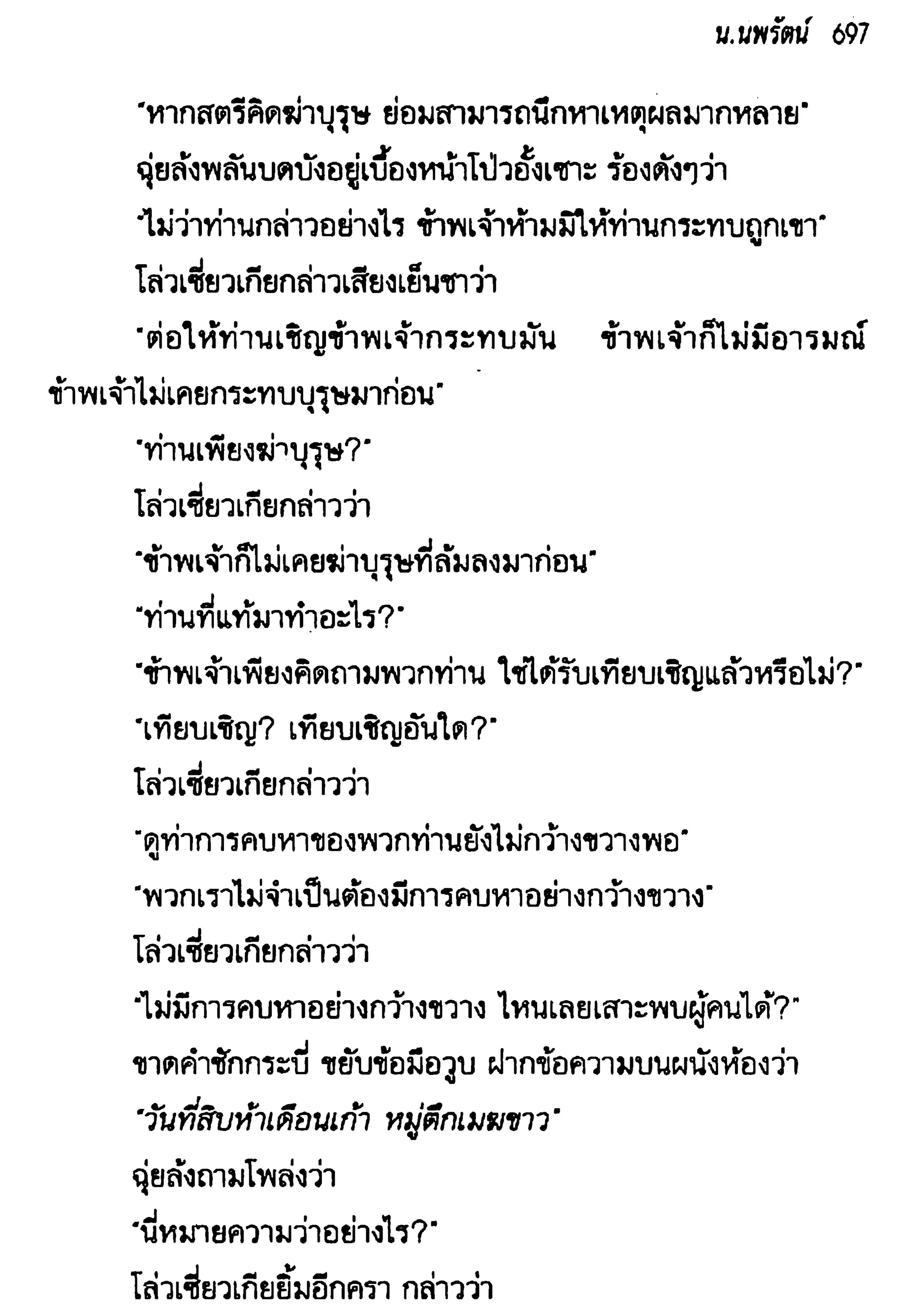 จอมเสเพลชายแดน