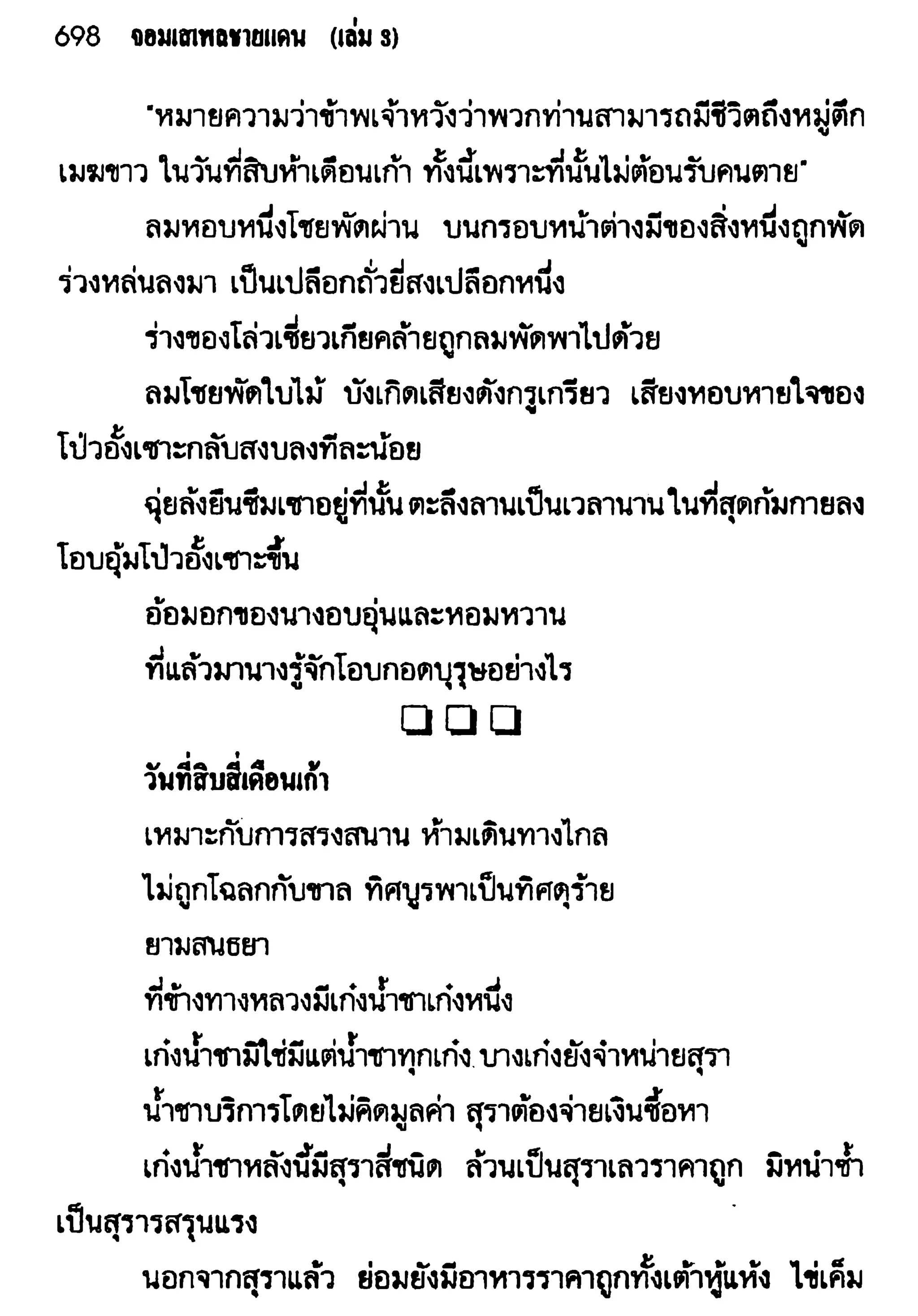 จอมเสเพลชายแดน