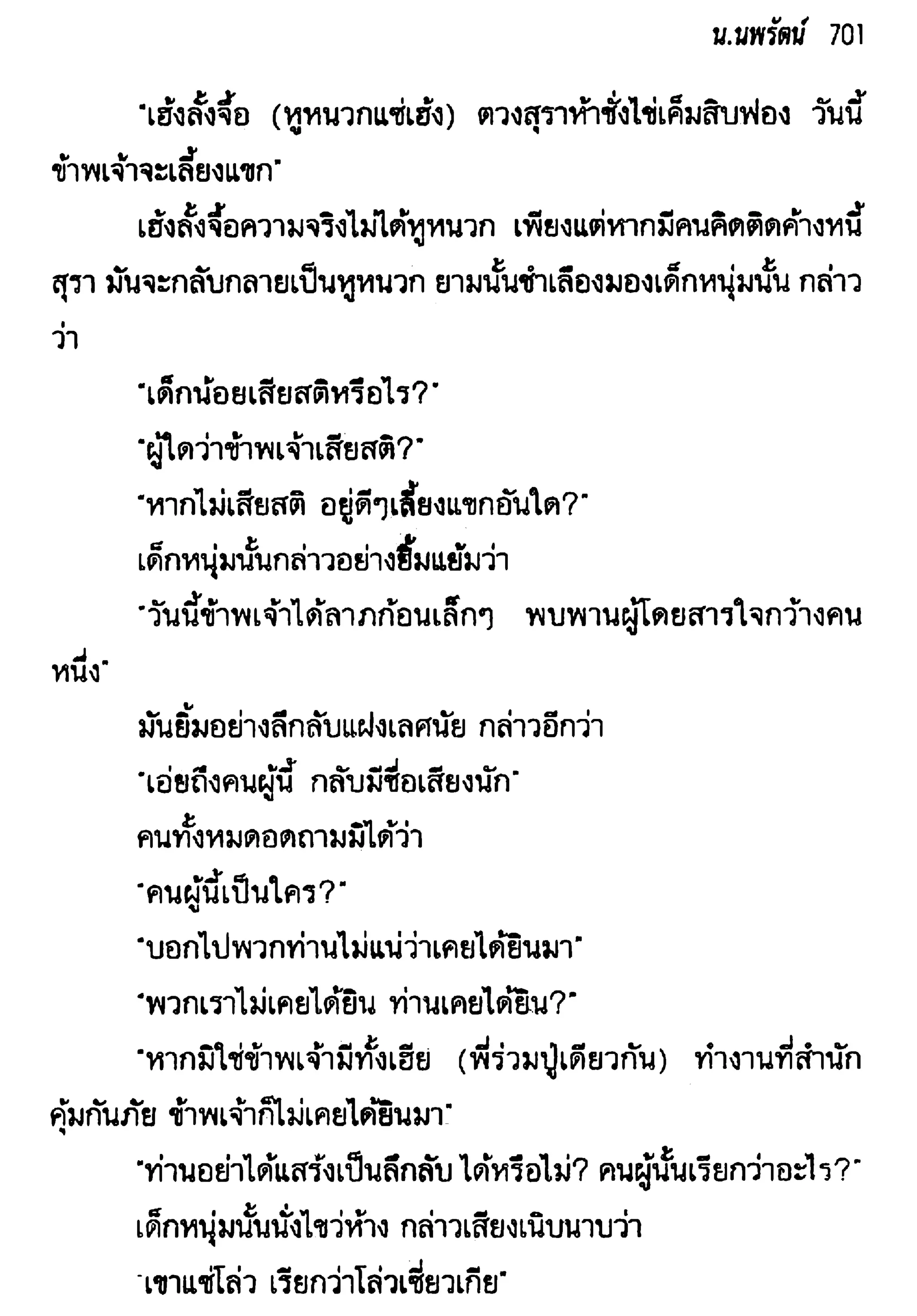 จอมเสเพลชายแดน