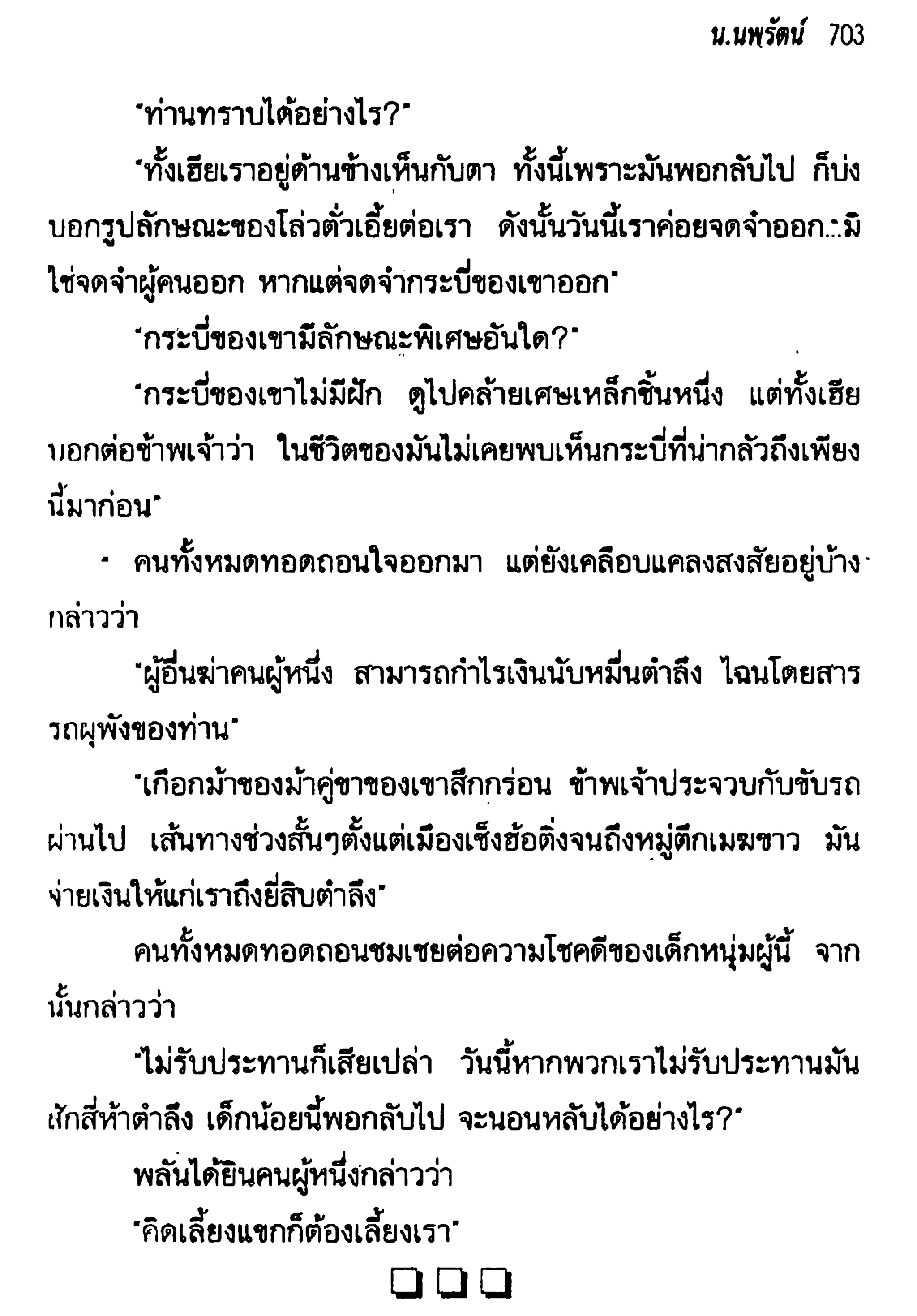 จอมเสเพลชายแดน
