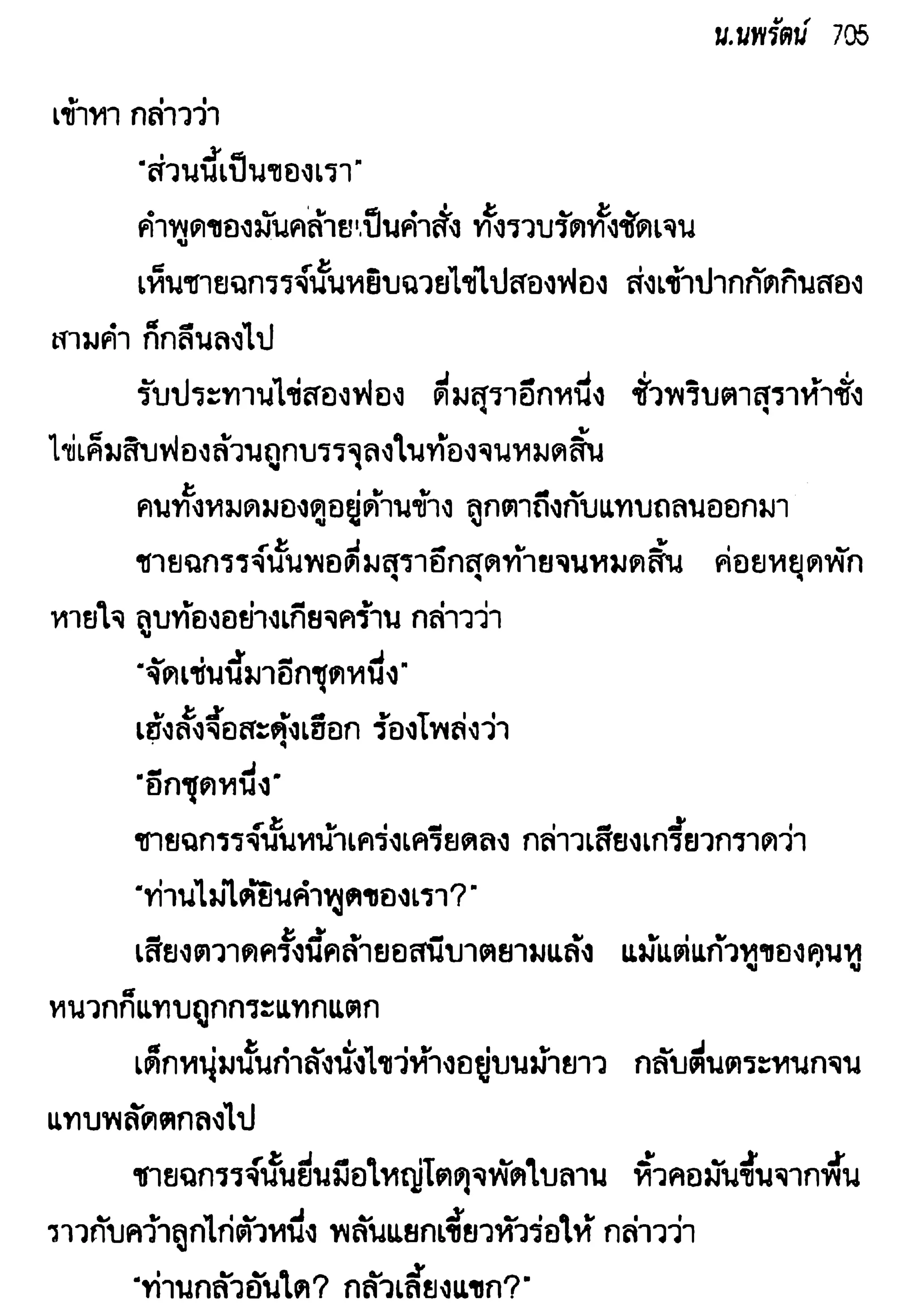 จอมเสเพลชายแดน