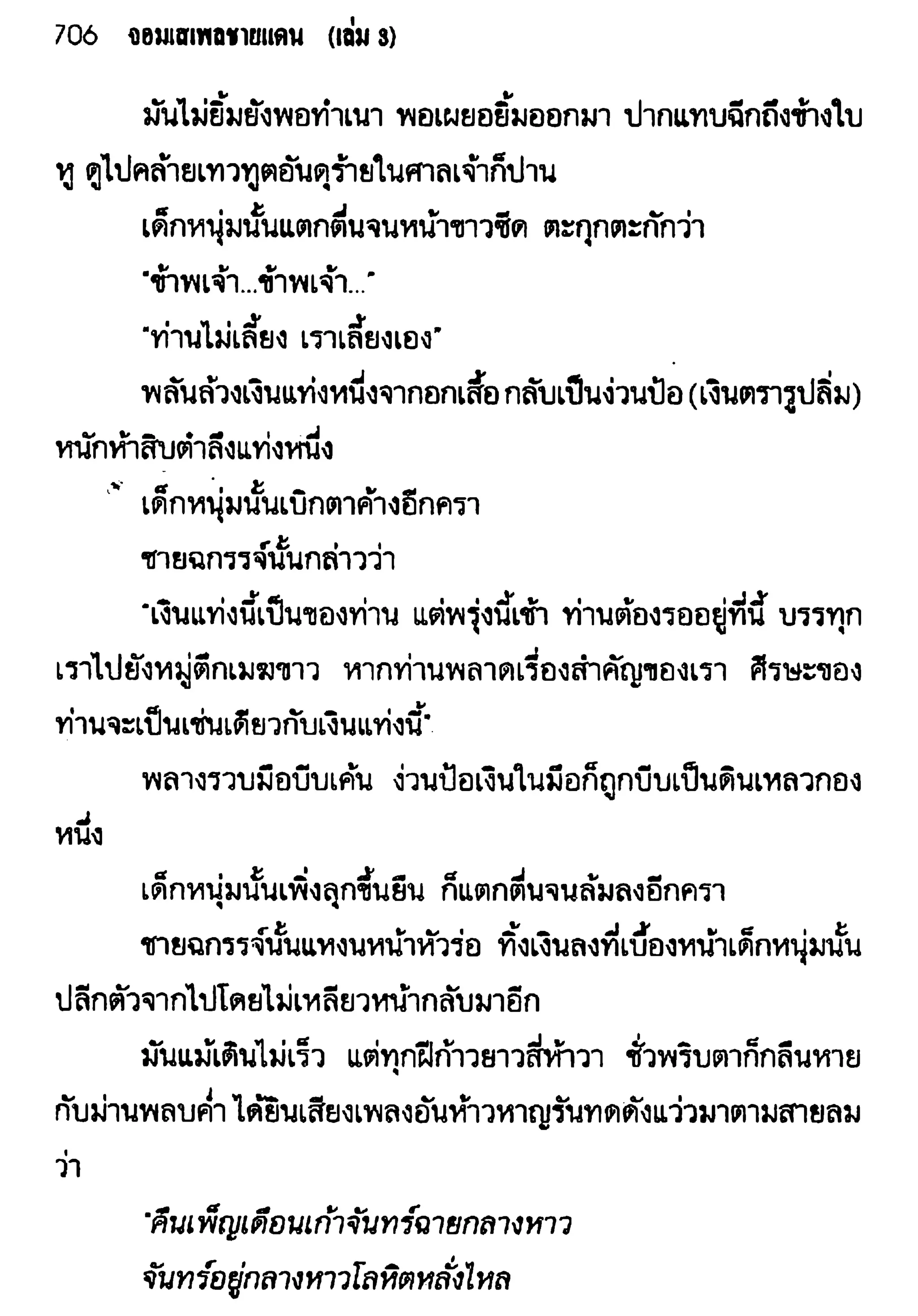 จอมเสเพลชายแดน
