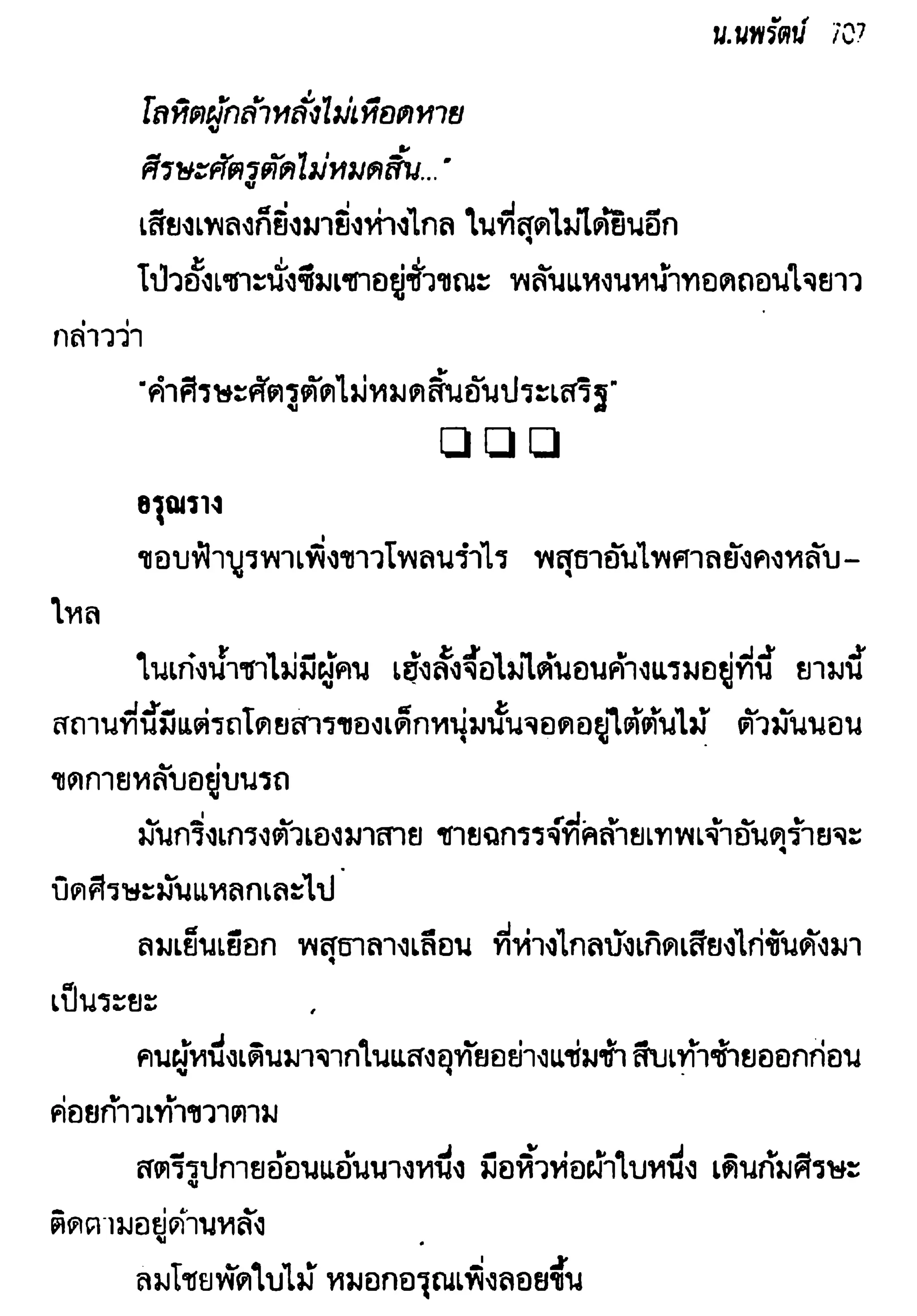จอมเสเพลชายแดน