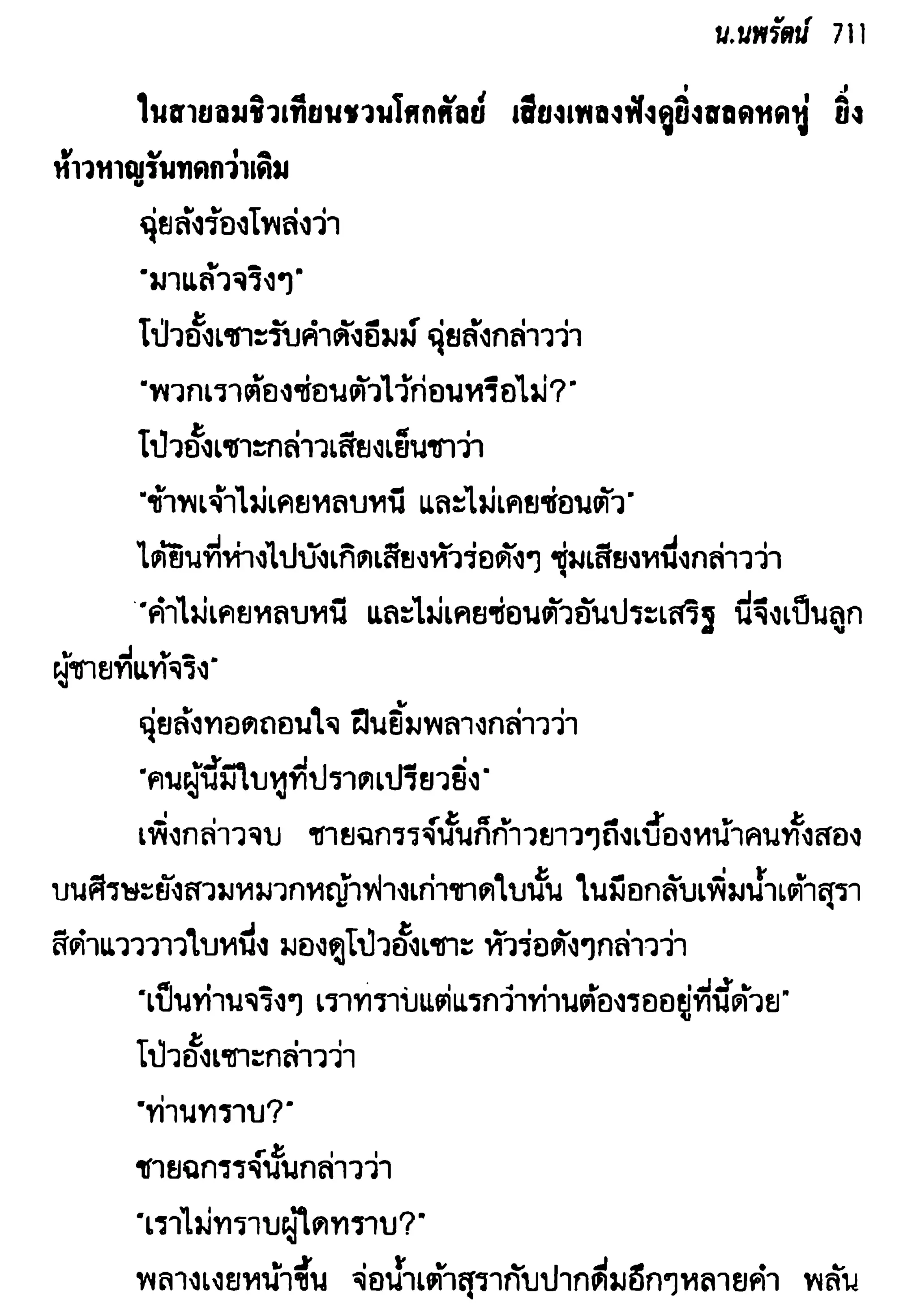 จอมเสเพลชายแดน