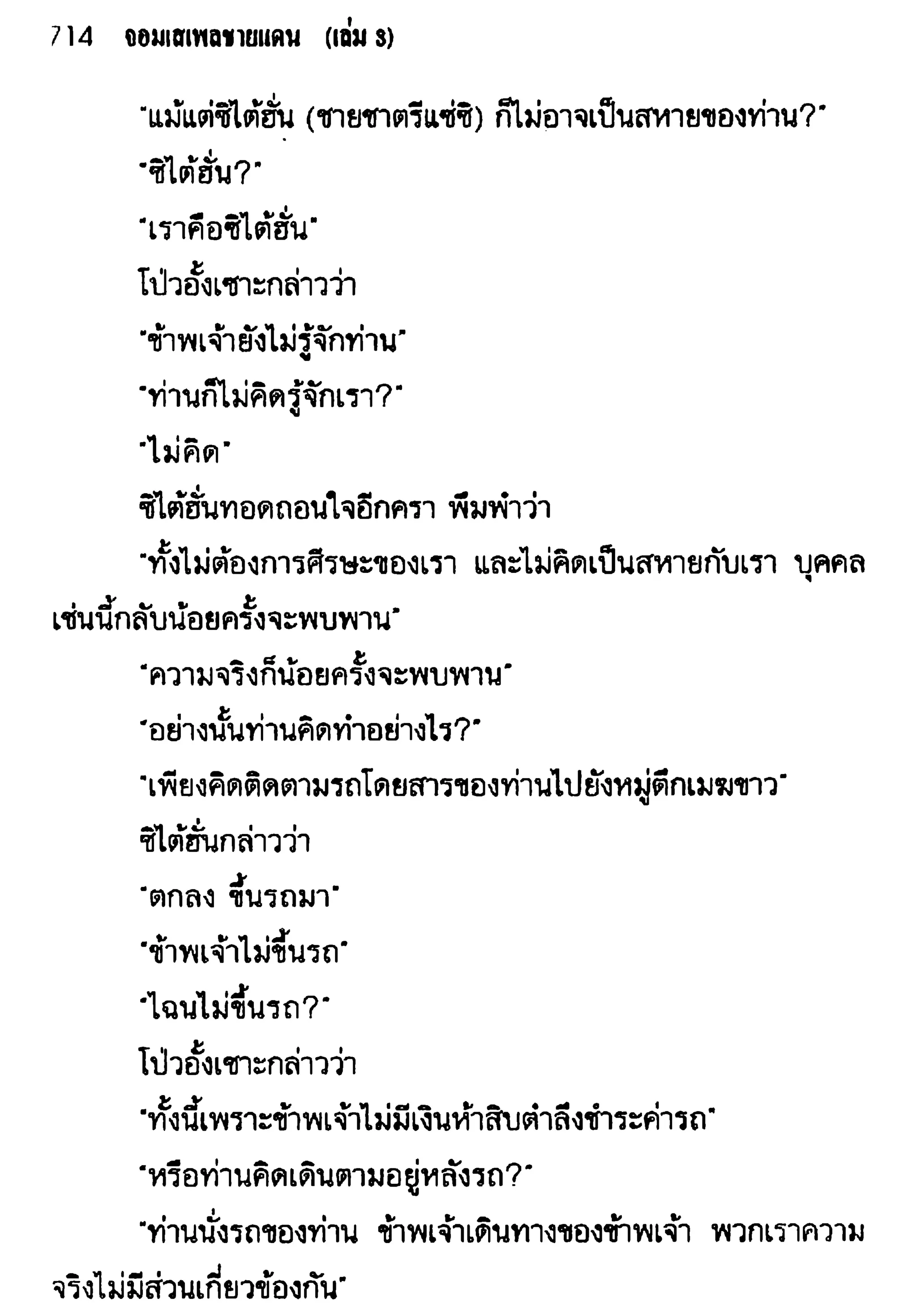 จอมเสเพลชายแดน