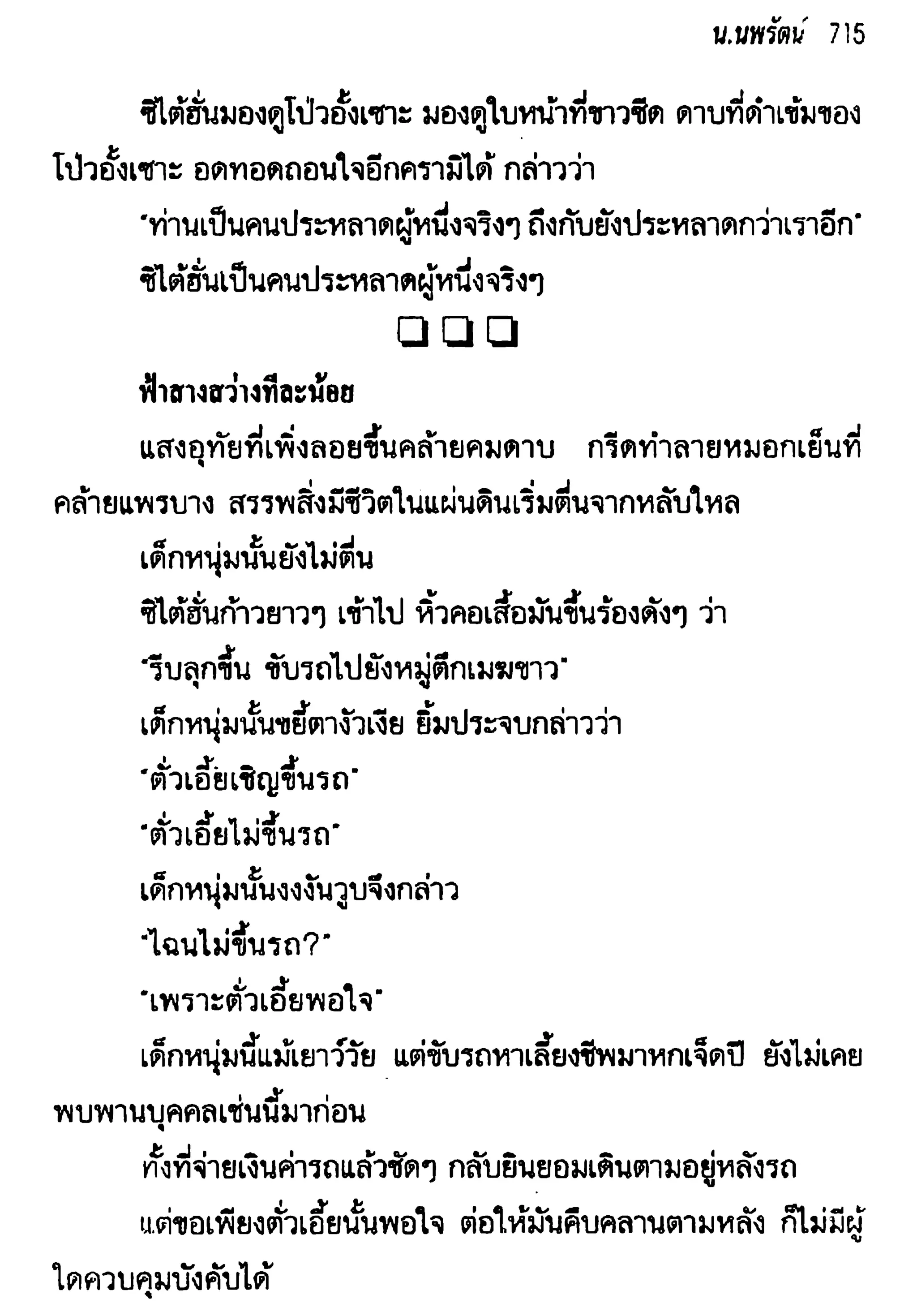 จอมเสเพลชายแดน