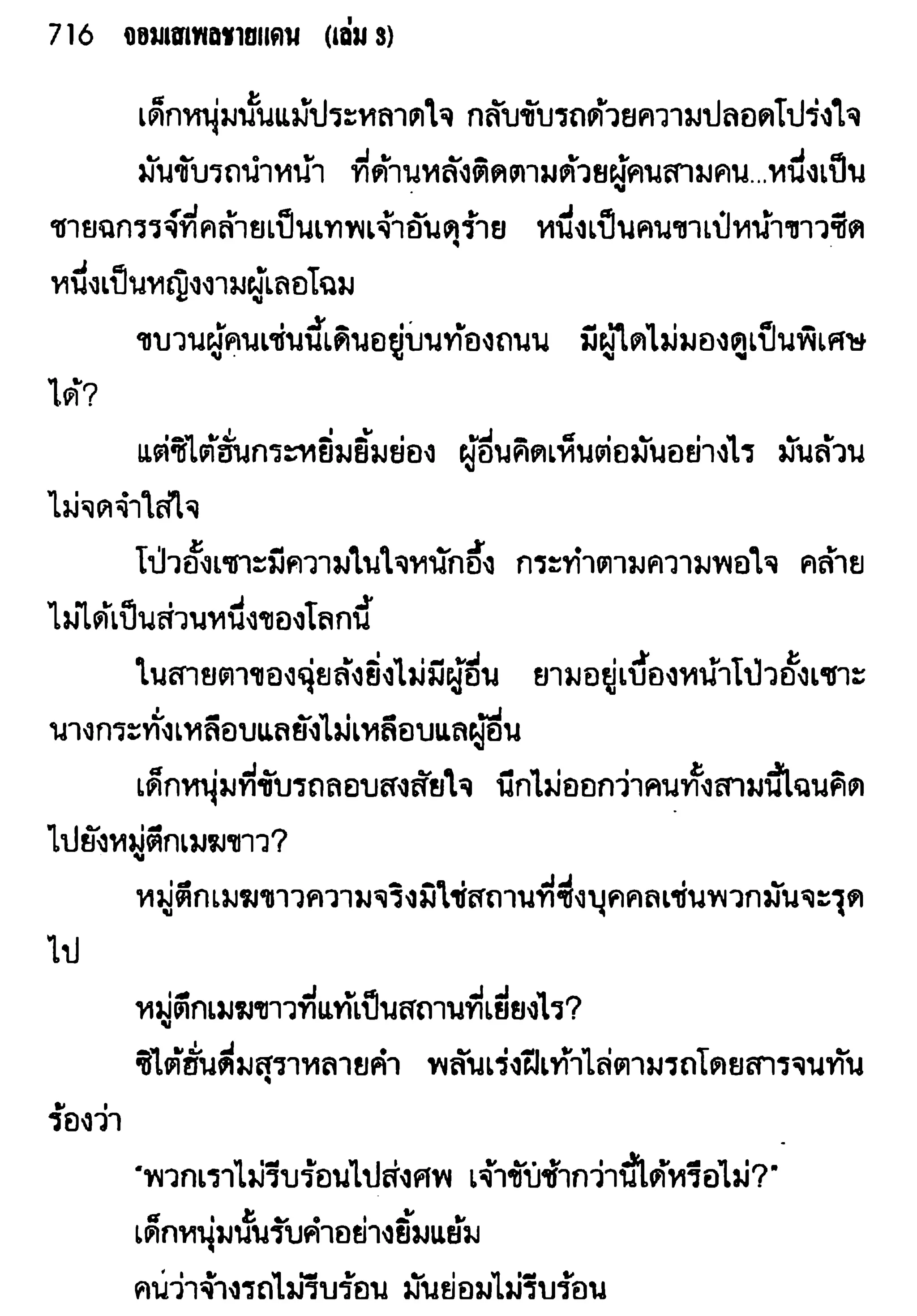 จอมเสเพลชายแดน