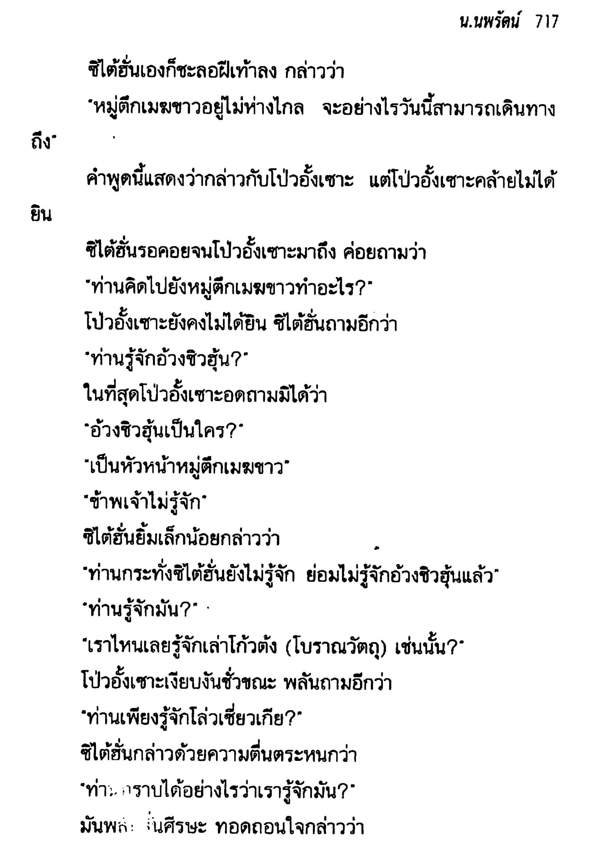 จอมเสเพลชายแดน