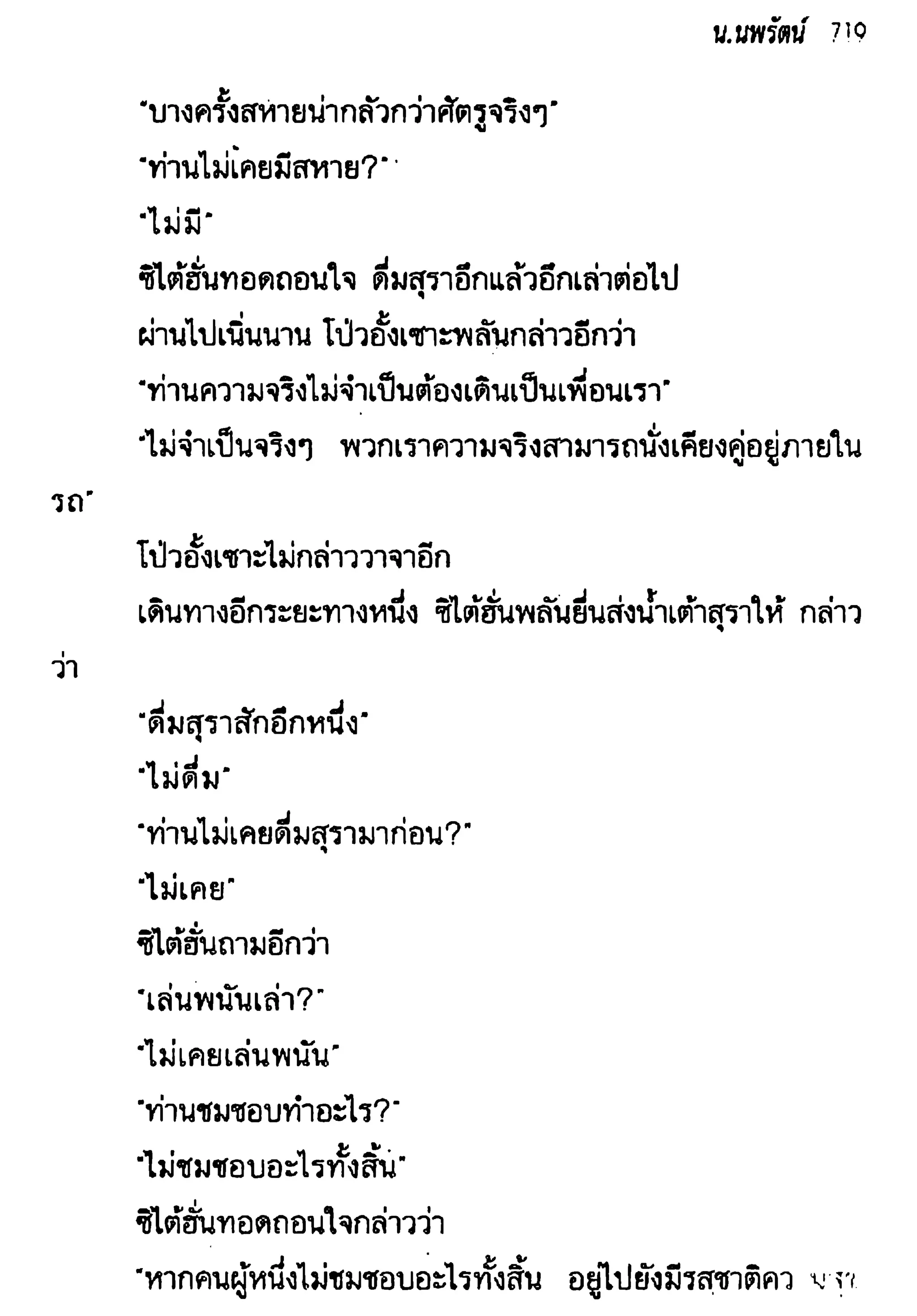 จอมเสเพลชายแดน