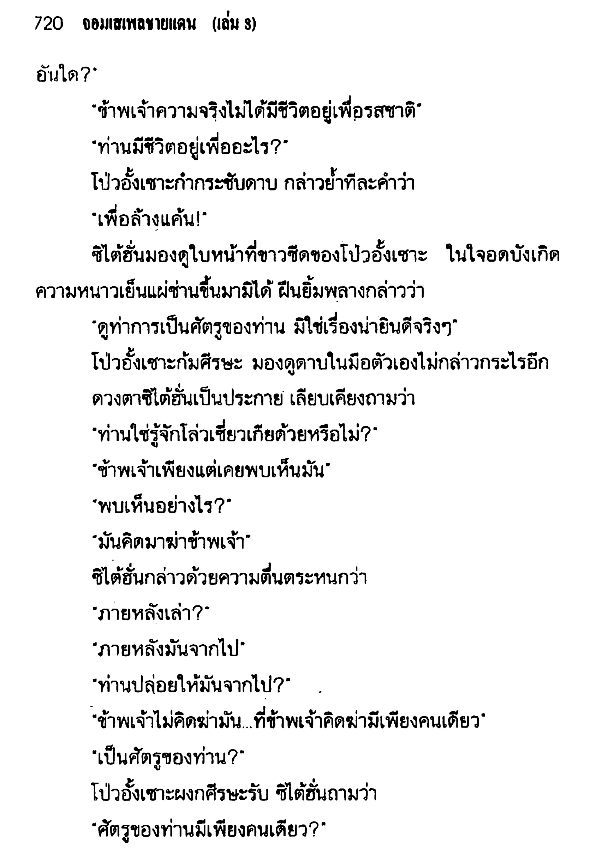 จอมเสเพลชายแดน
