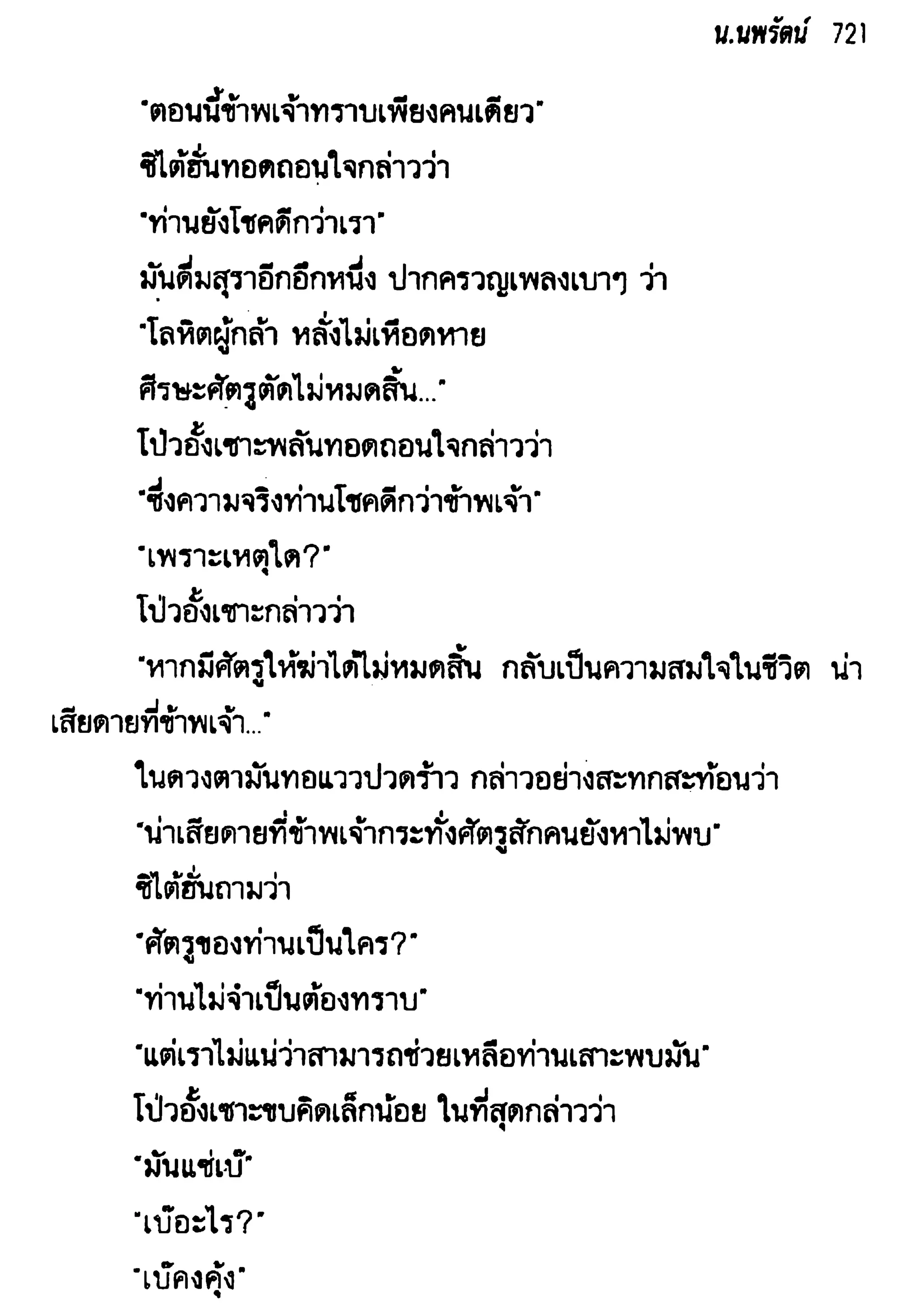 จอมเสเพลชายแดน