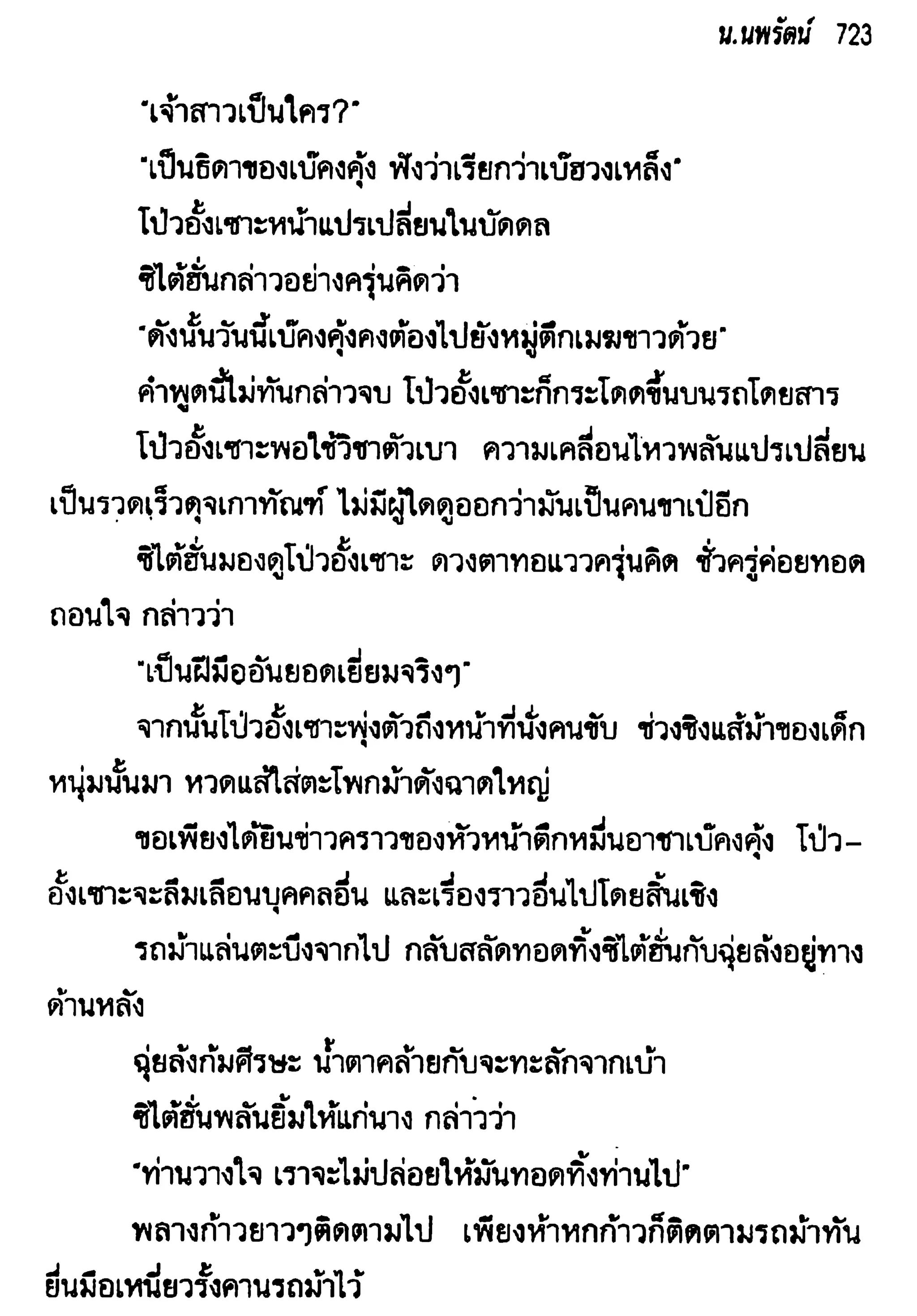 จอมเสเพลชายแดน