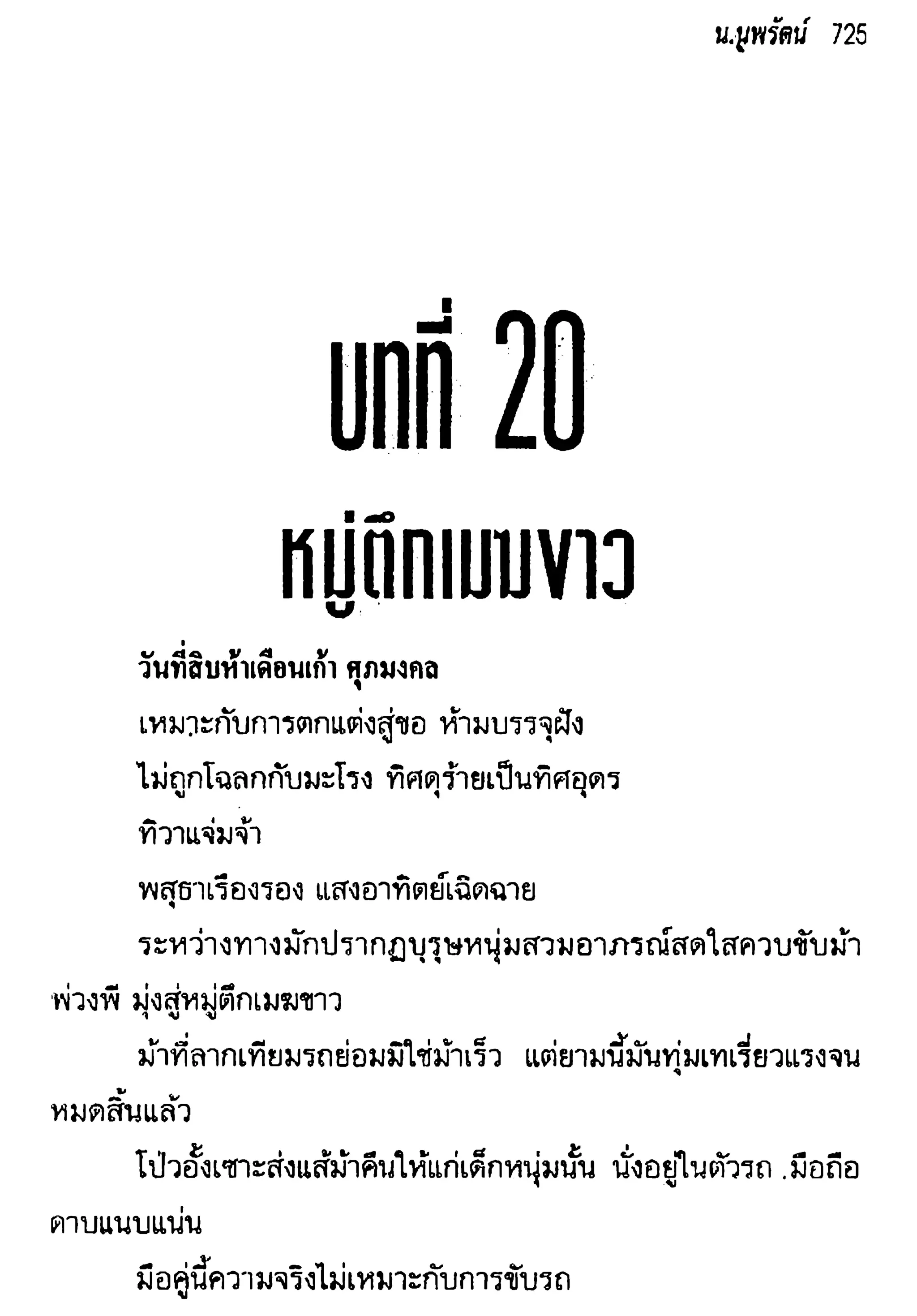 จอมเสเพลชายแดน