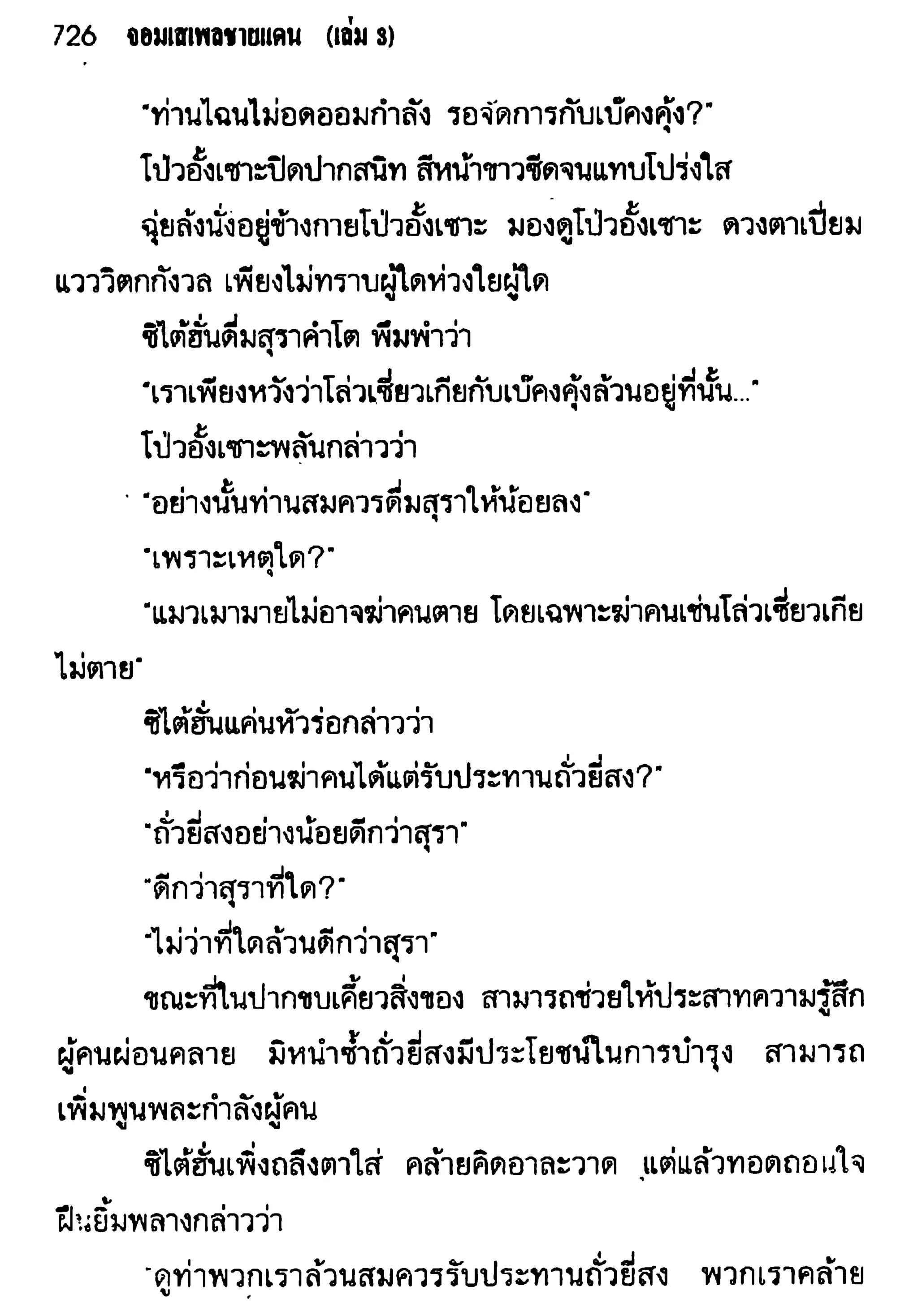 จอมเสเพลชายแดน
