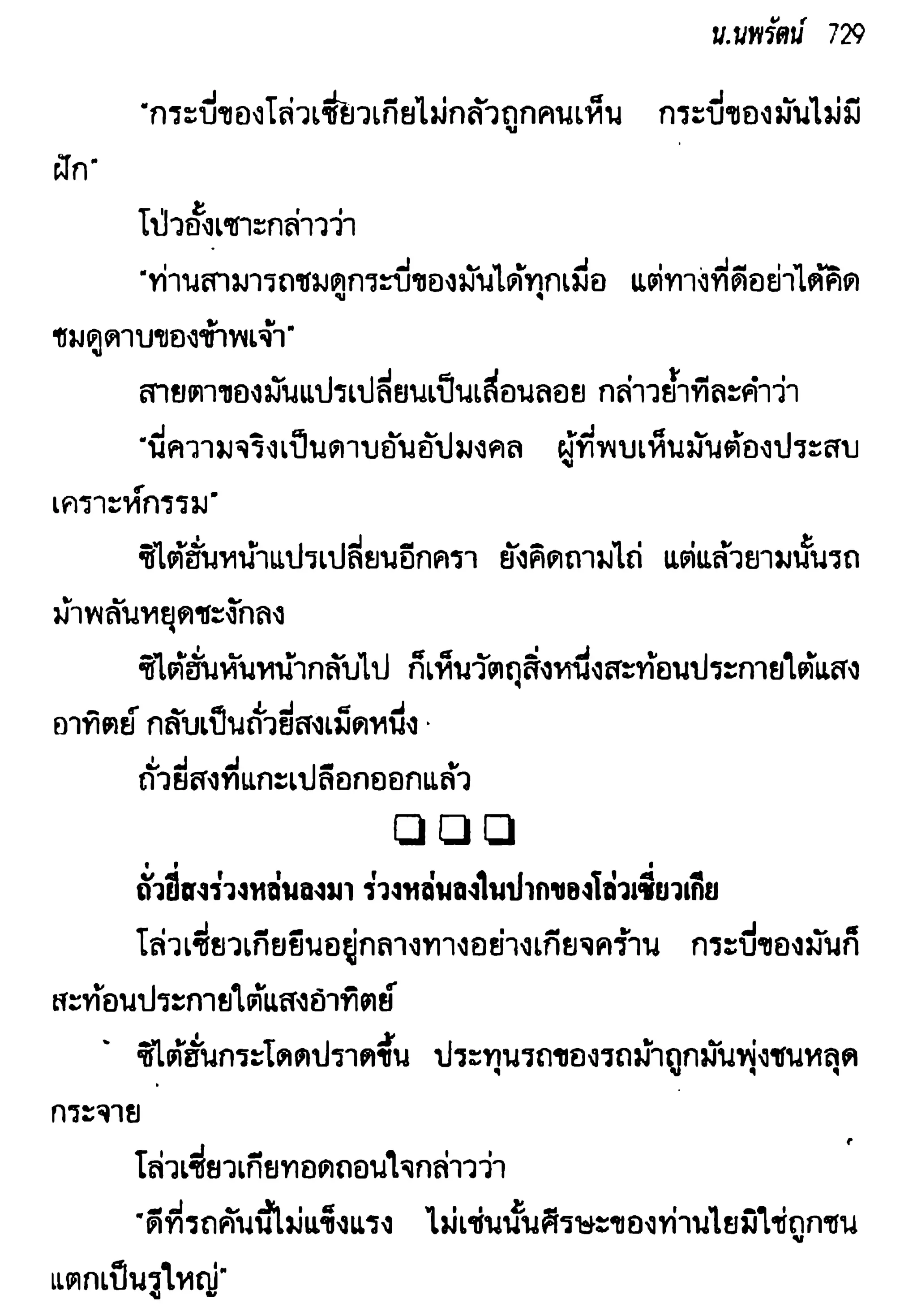 จอมเสเพลชายแดน