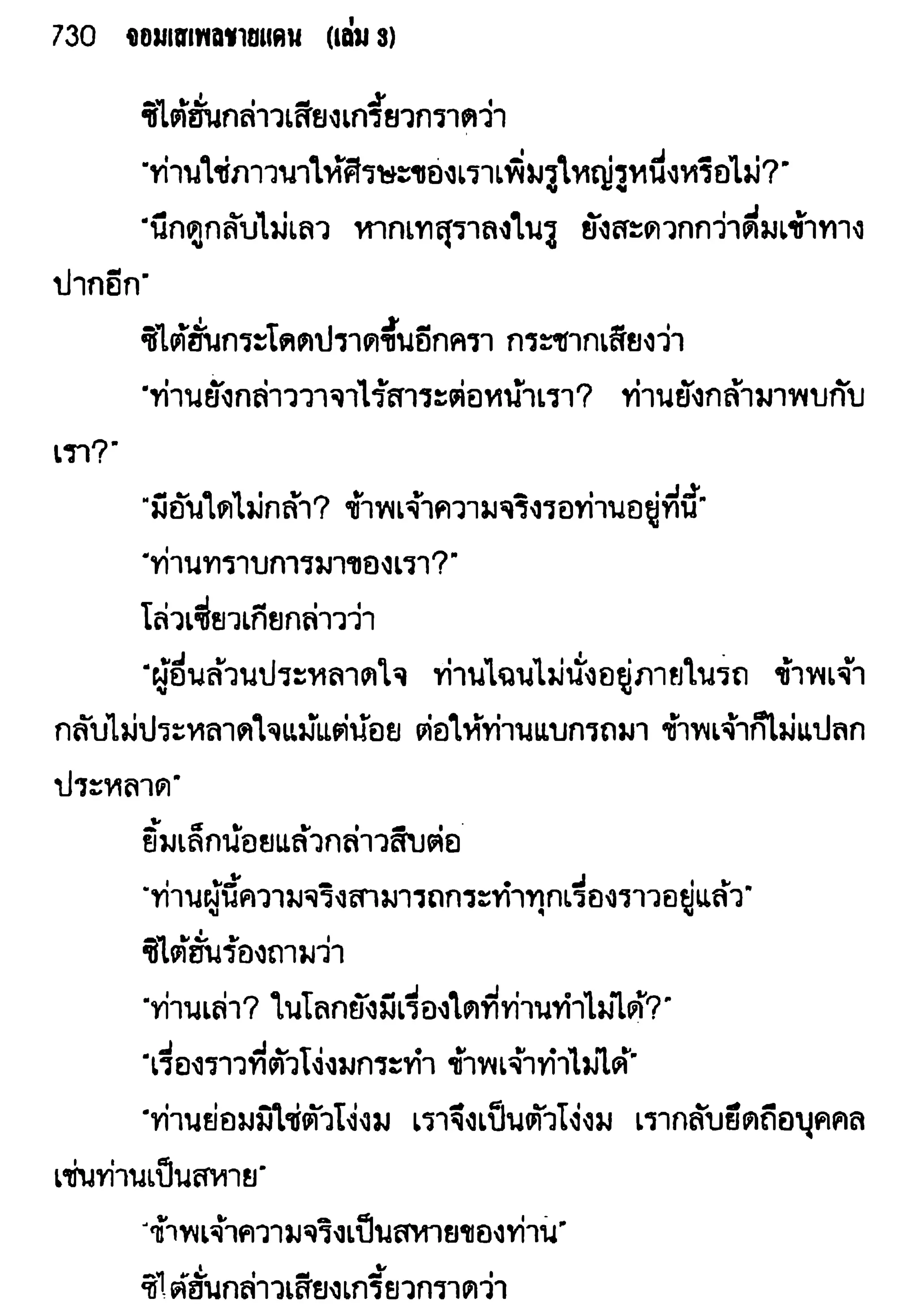 จอมเสเพลชายแดน