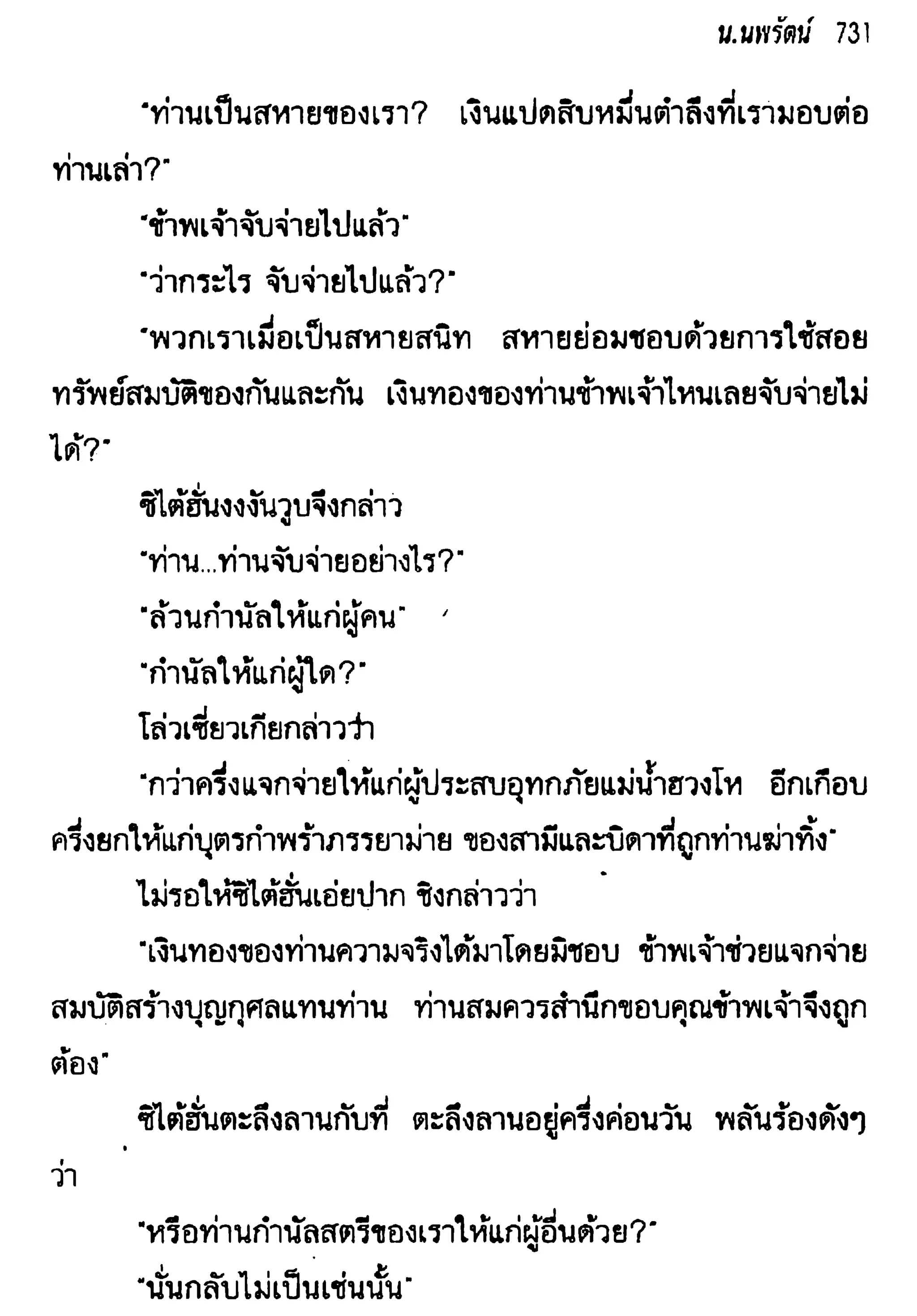 จอมเสเพลชายแดน