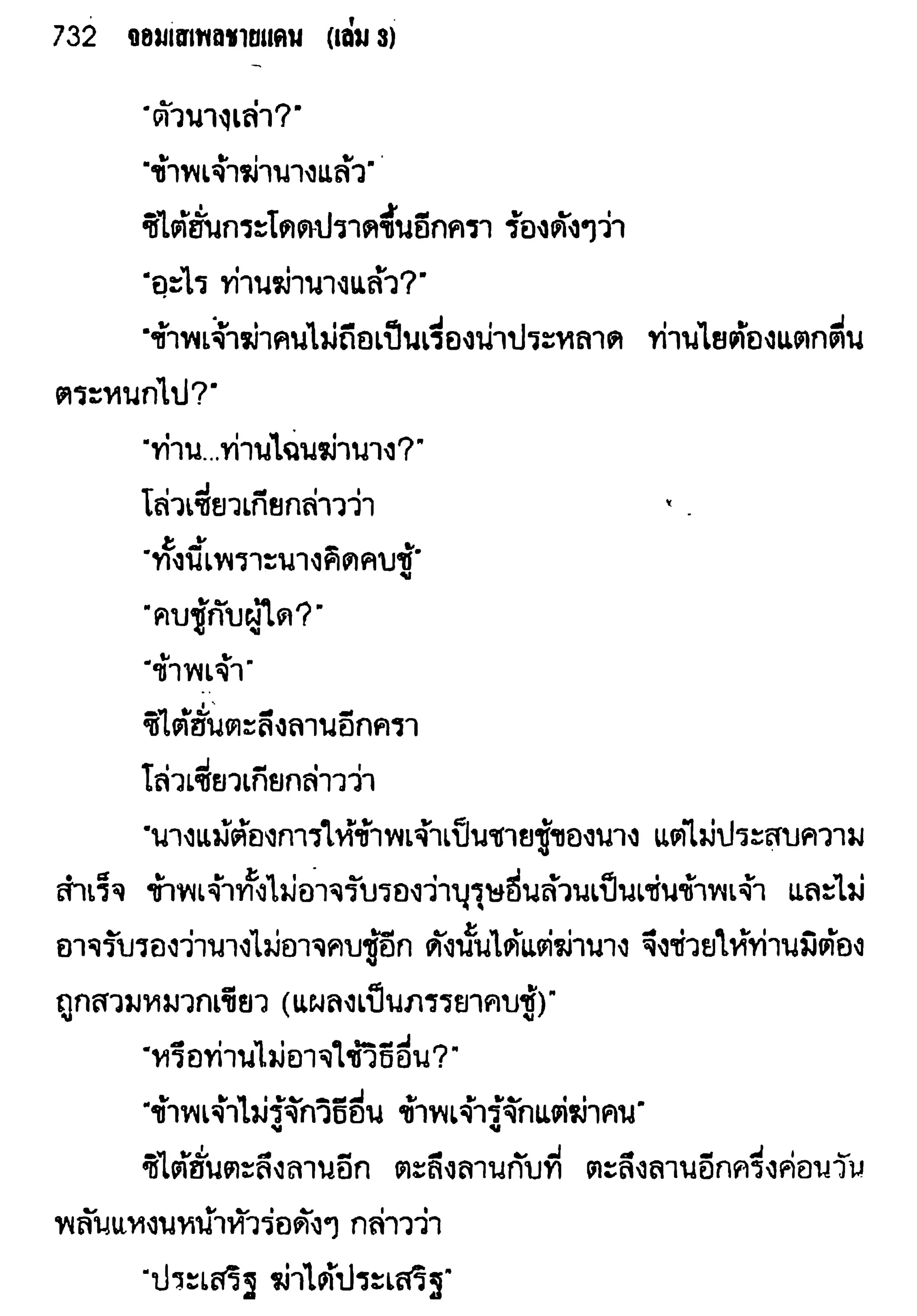 จอมเสเพลชายแดน