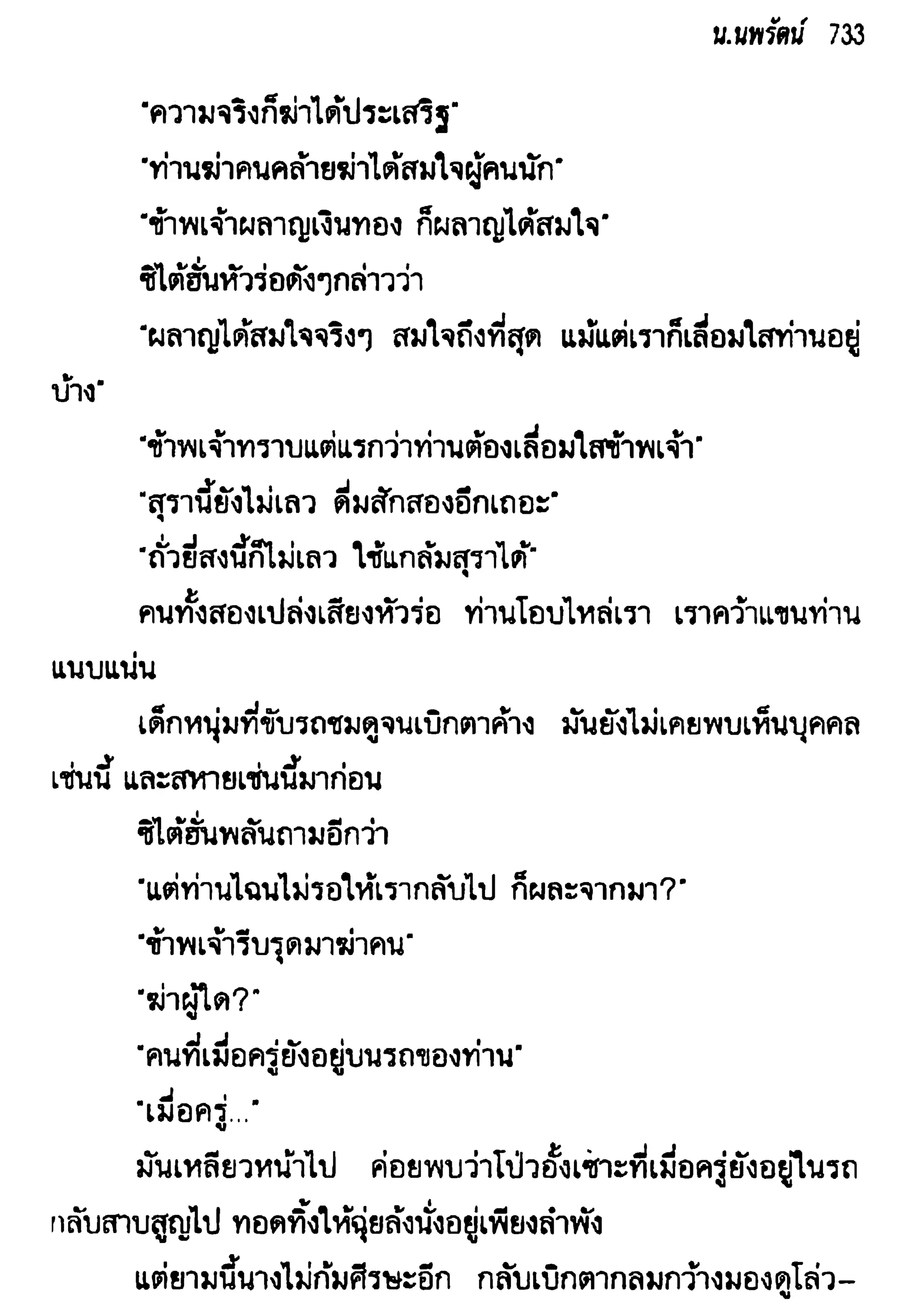 จอมเสเพลชายแดน