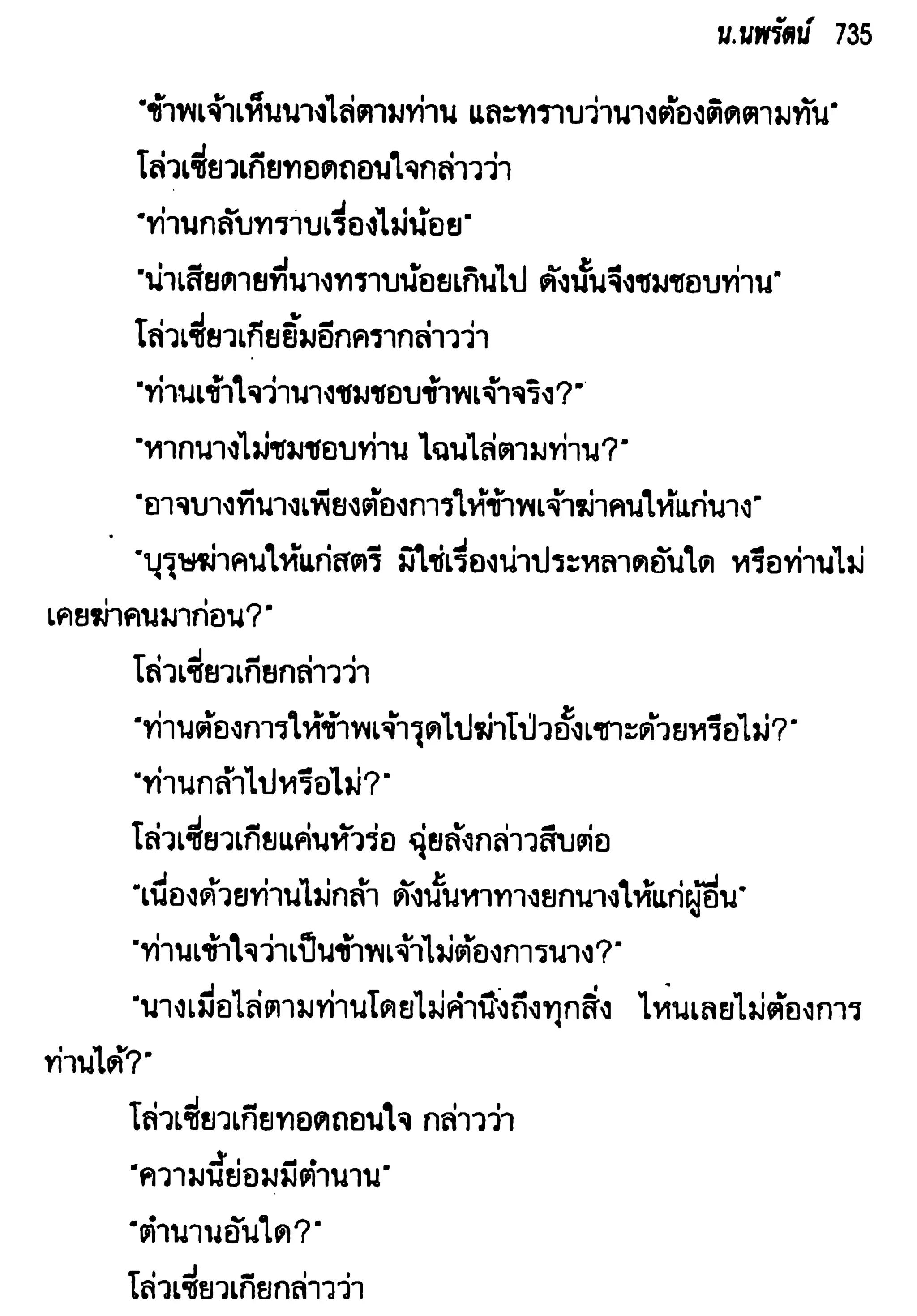 จอมเสเพลชายแดน